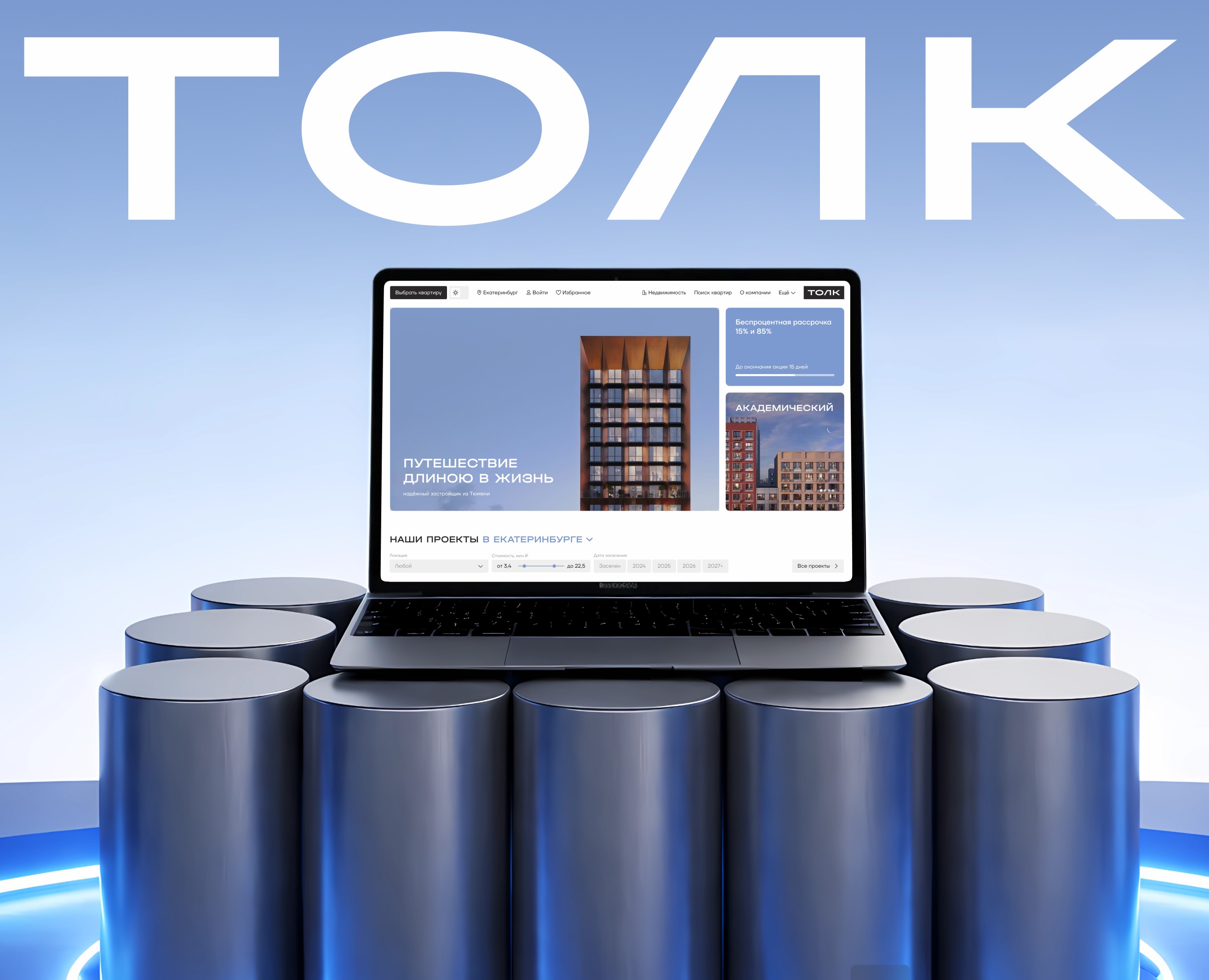 Многостраничный сайт для застройщика на Dprofile