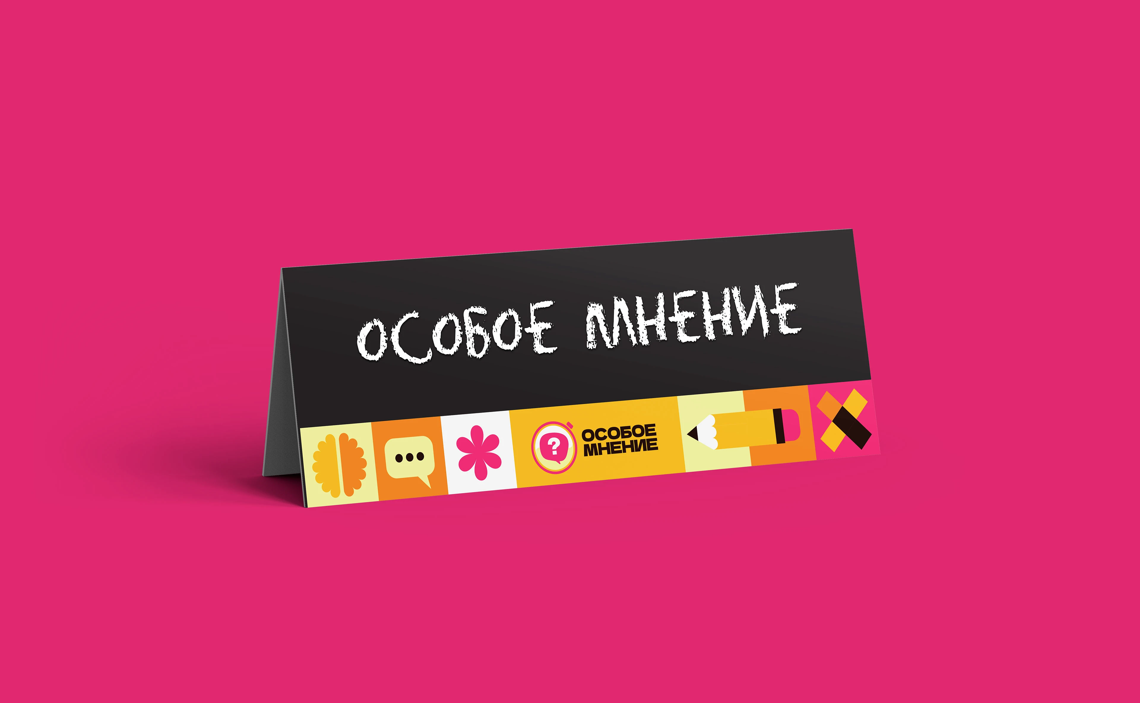 Особое Мнение Айдентика для квиза — Изображение №11 — Брендинг на Dprofile