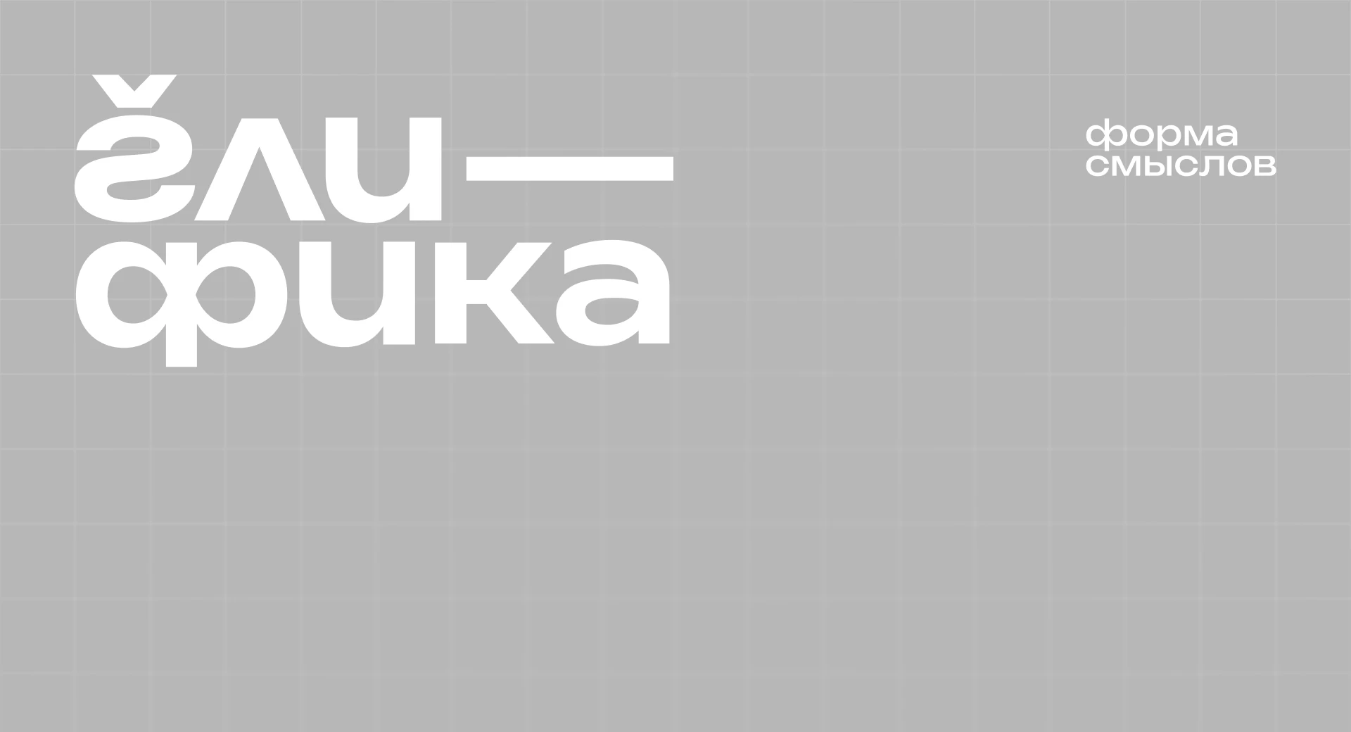 Айдентика для студии брендинга / Логотип / Постер — Изображение №20 — Брендинг на Dprofile