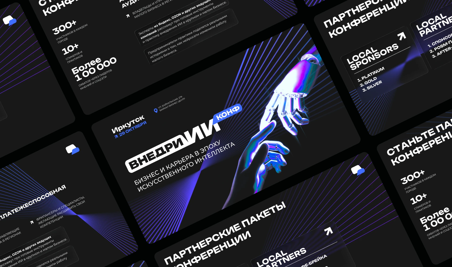 Айдентика для конференции / Дизайн для мероприятий — Изображение №14 — Брендинг на Dprofile