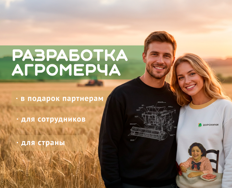 Мерч для агрохолдинга Кировской области — Брендинг на Dprofile