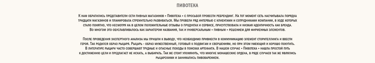 Пивотека — Изображение №2 — Брендинг на Dprofile