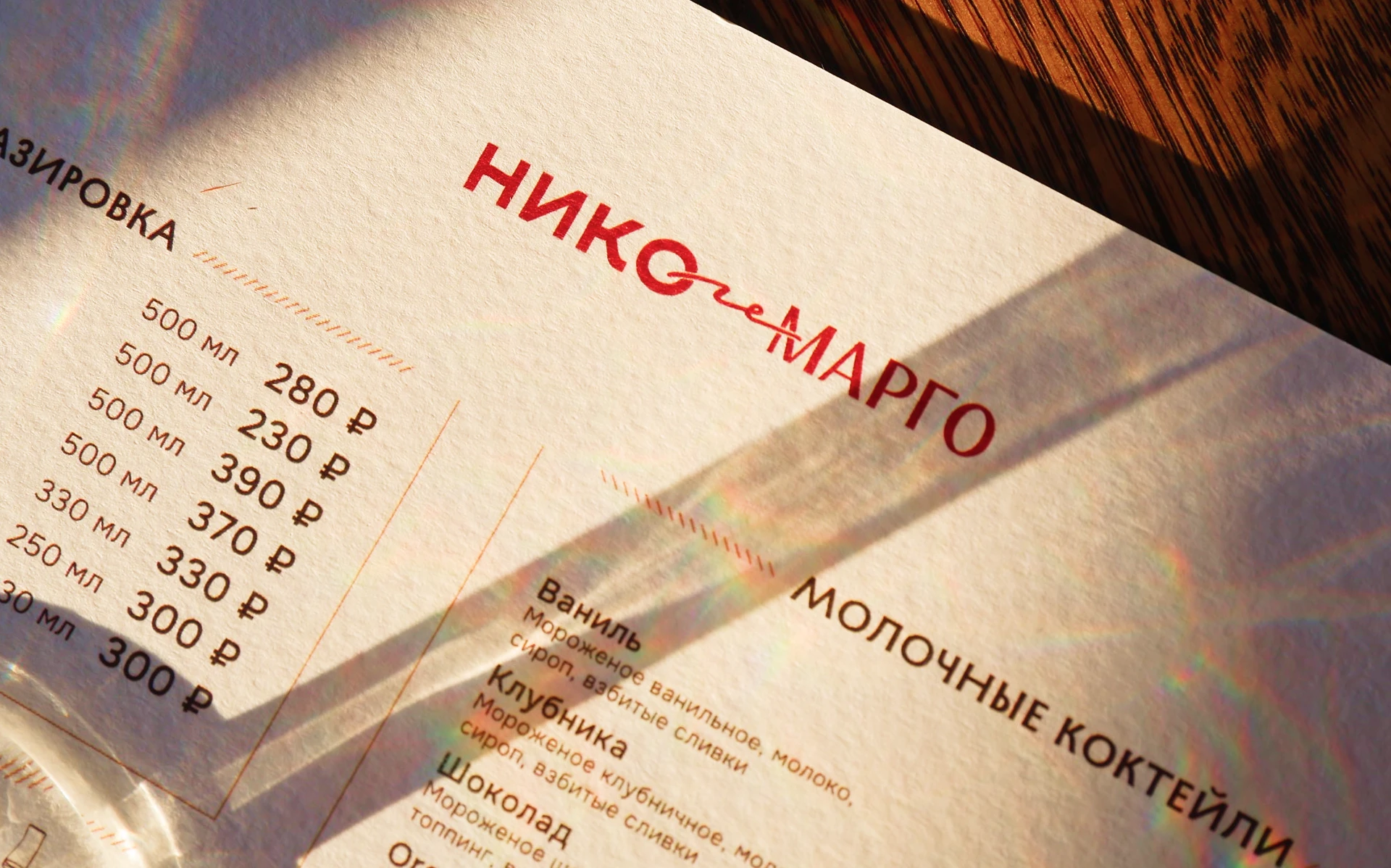 Ресторан «Нико и Марго» — Изображение №10 — Брендинг на Dprofile