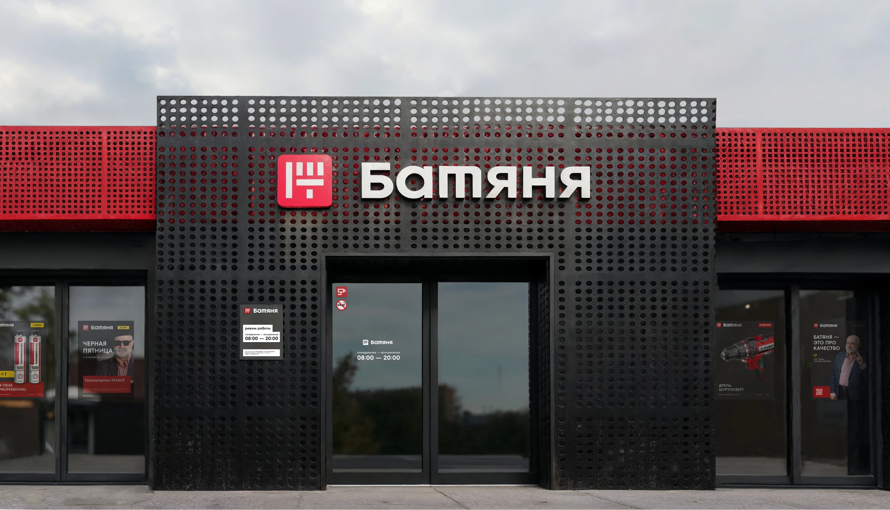 Батяня – профицентр — Изображение №11 — Брендинг на Dprofile