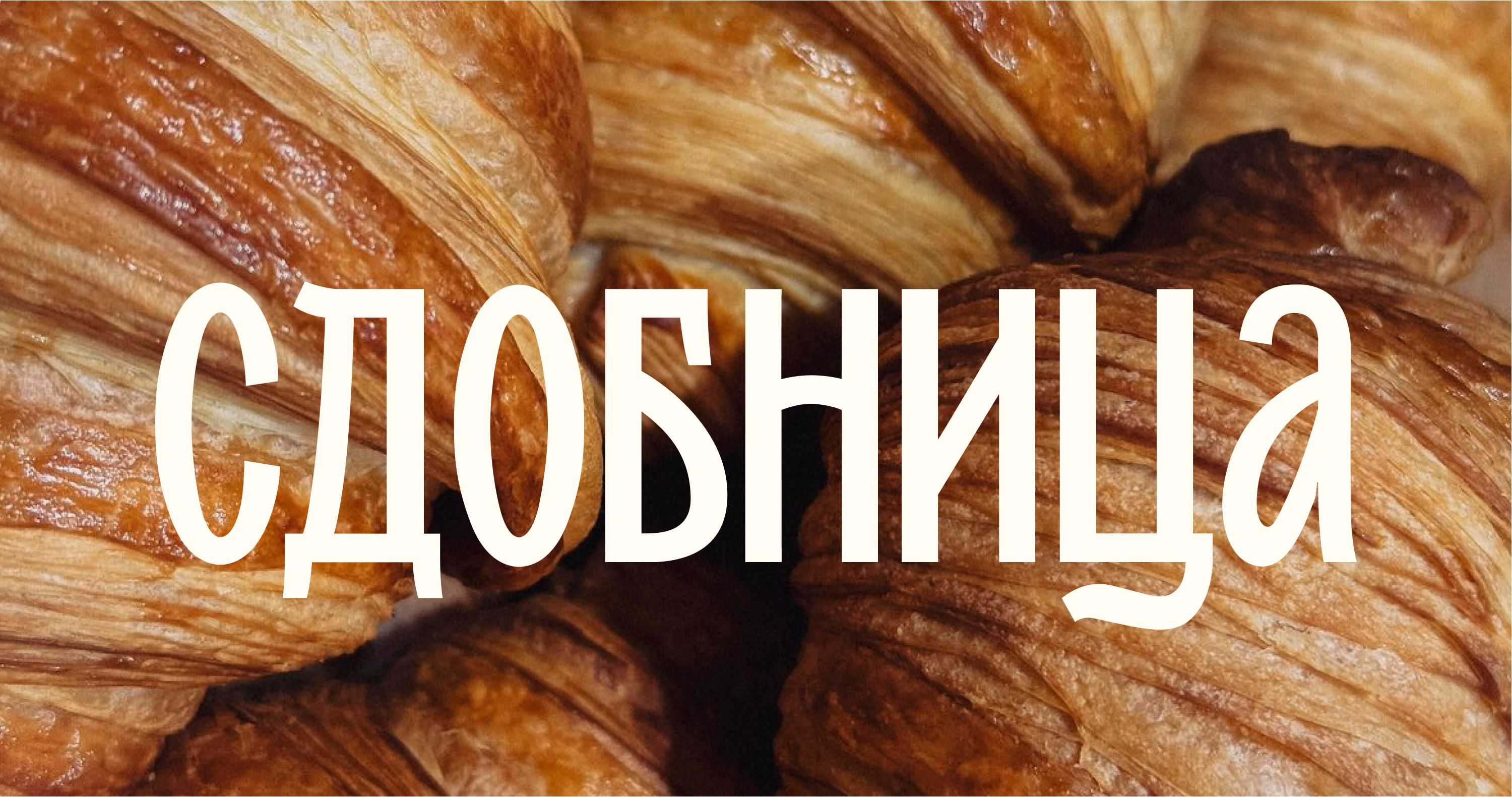 Сдобница — Изображение №1 — Брендинг на Dprofile