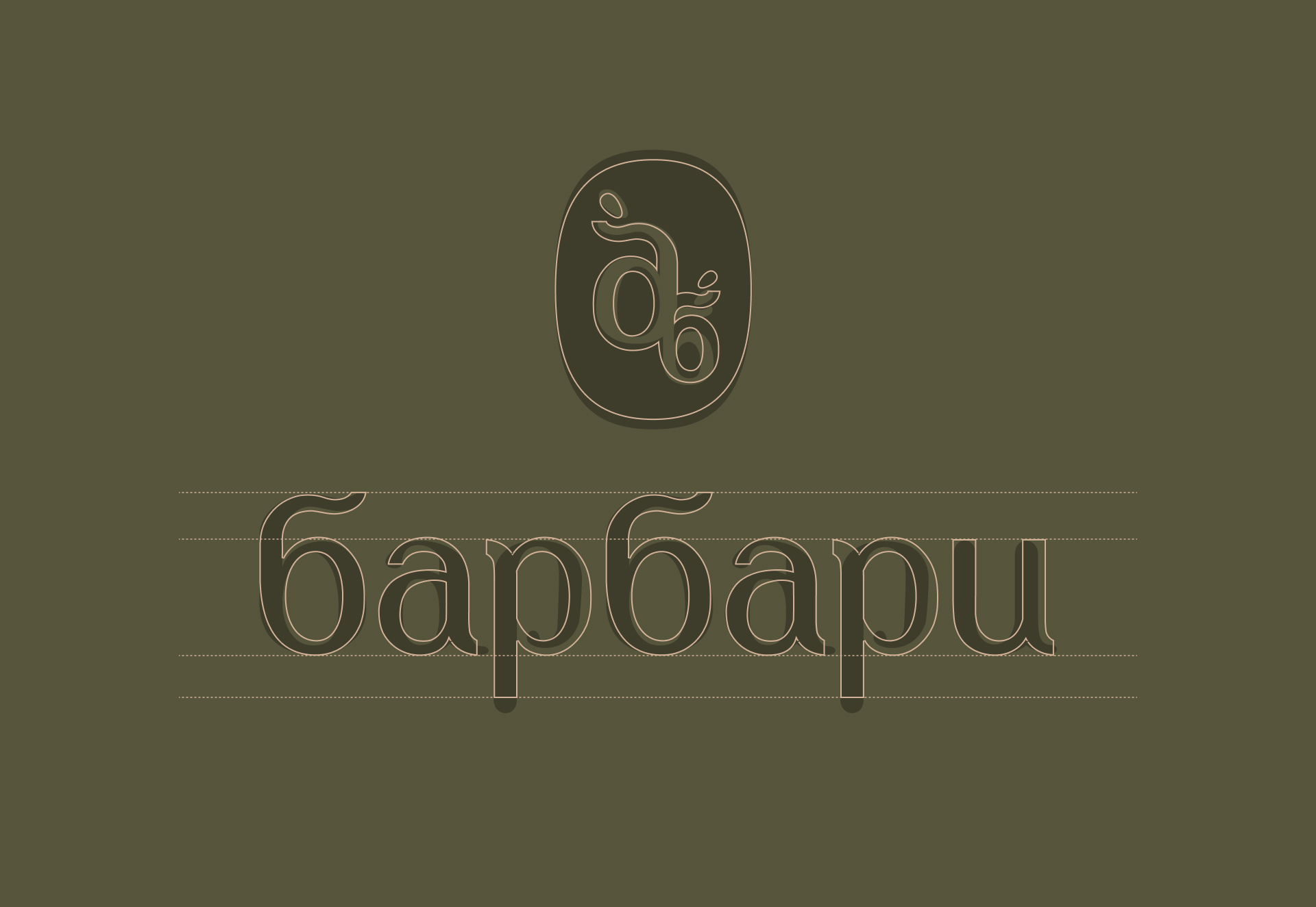 Барбари — Изображение №3 — Брендинг, Иллюстрация на Dprofile