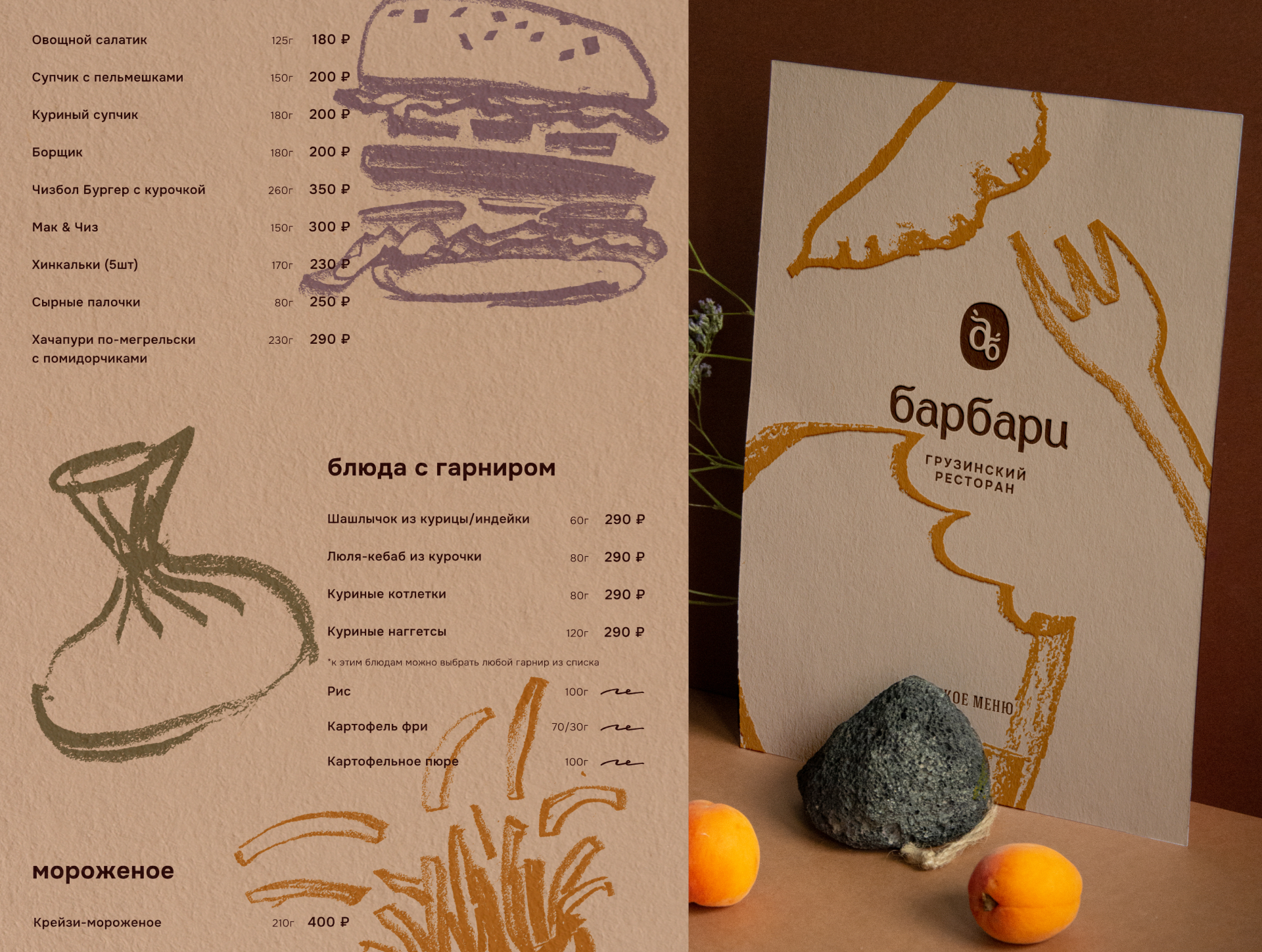 Барбари — Изображение №9 — Брендинг, Иллюстрация на Dprofile