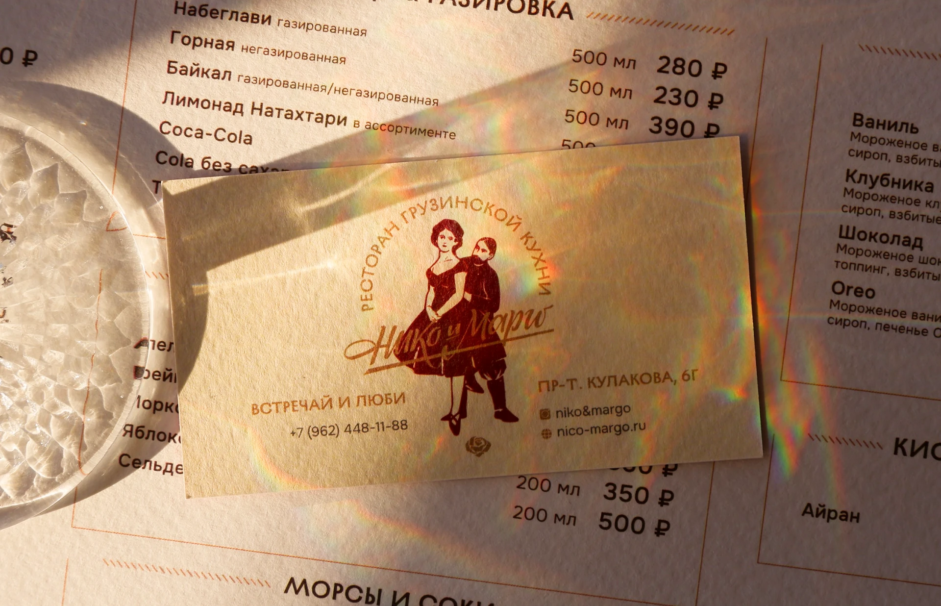 Ресторан «Нико и Марго» — Изображение №15 — Брендинг на Dprofile