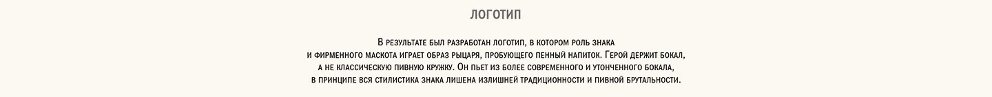 Пивотека — Изображение №6 — Брендинг на Dprofile