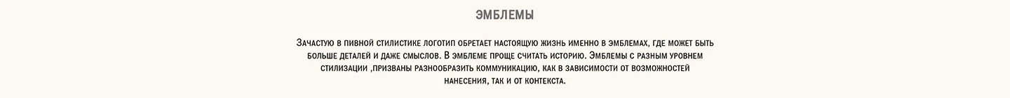 Пивотека — Изображение №9 — Брендинг на Dprofile