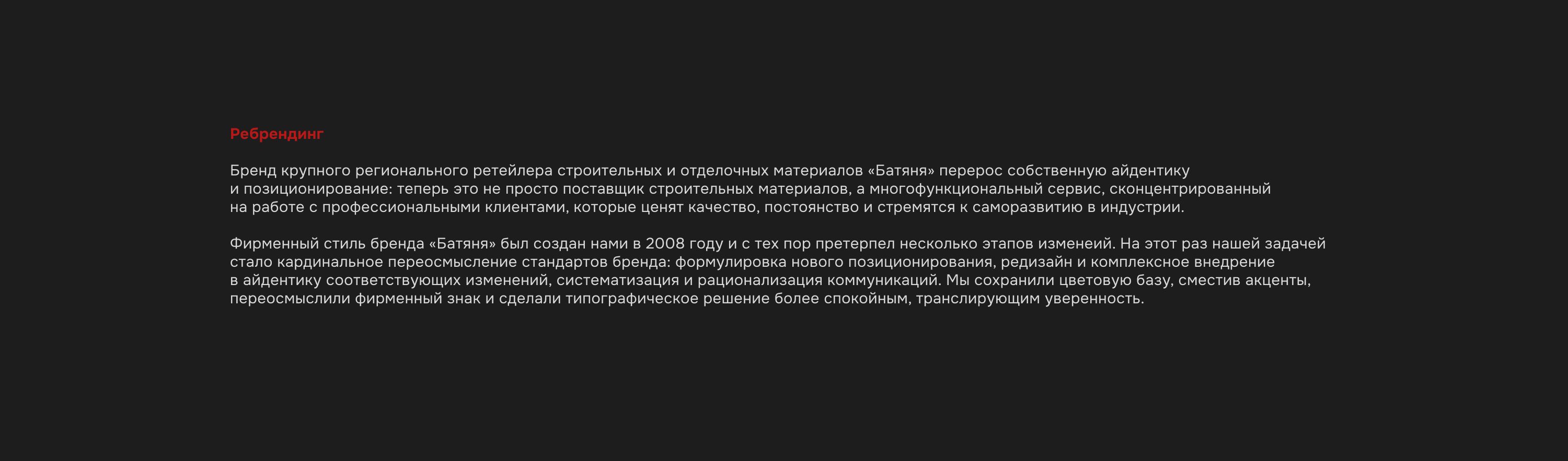 Батяня – профицентр — Изображение №2 — Брендинг на Dprofile