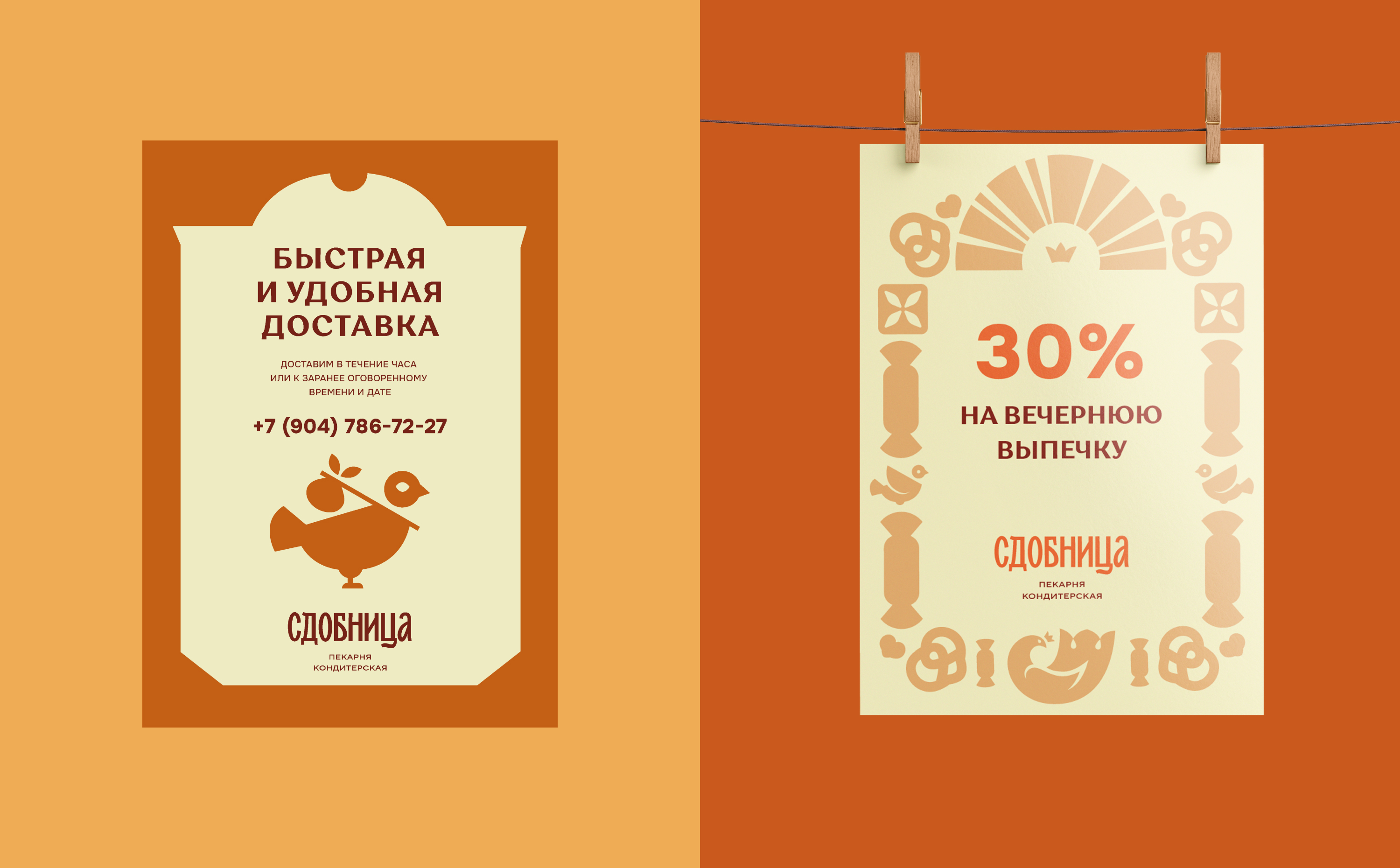 Сдобница — Изображение №7 — Брендинг на Dprofile