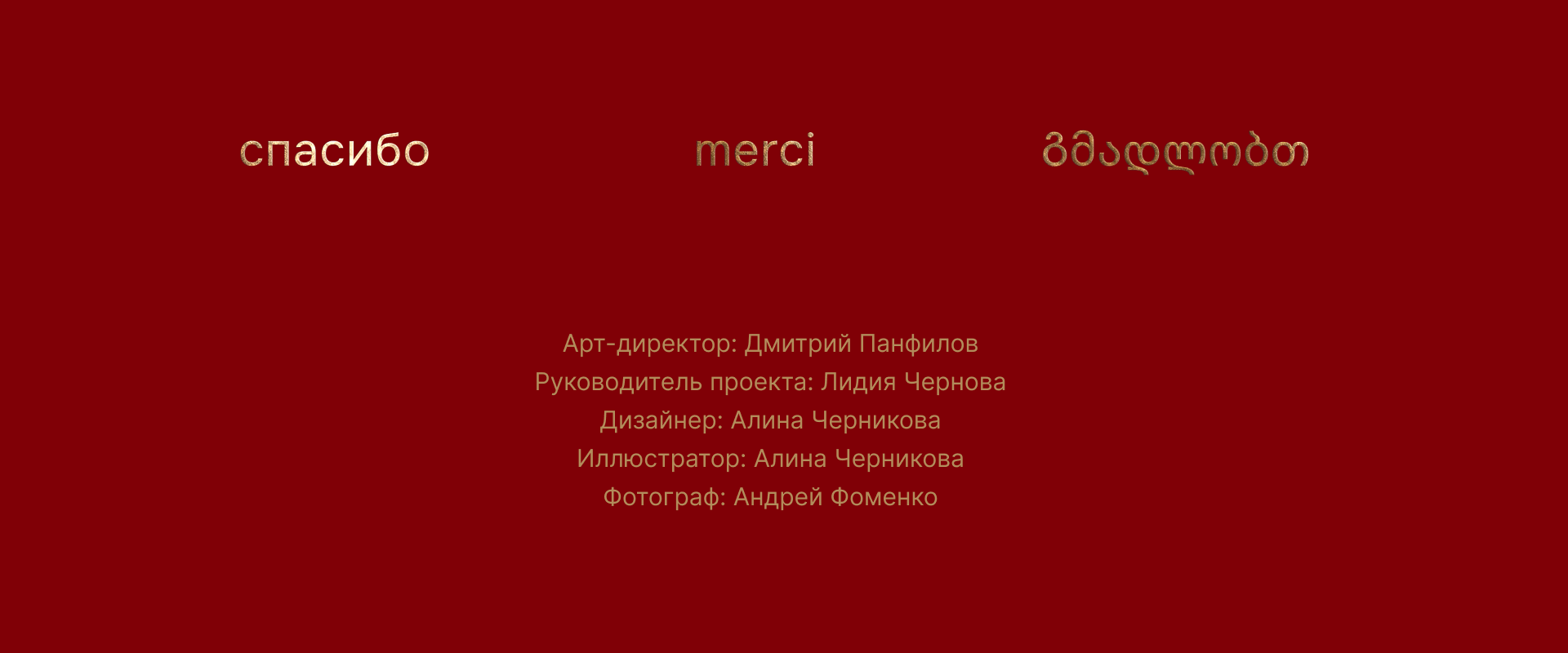 Ресторан «Нико и Марго» — Изображение №16 — Брендинг на Dprofile
