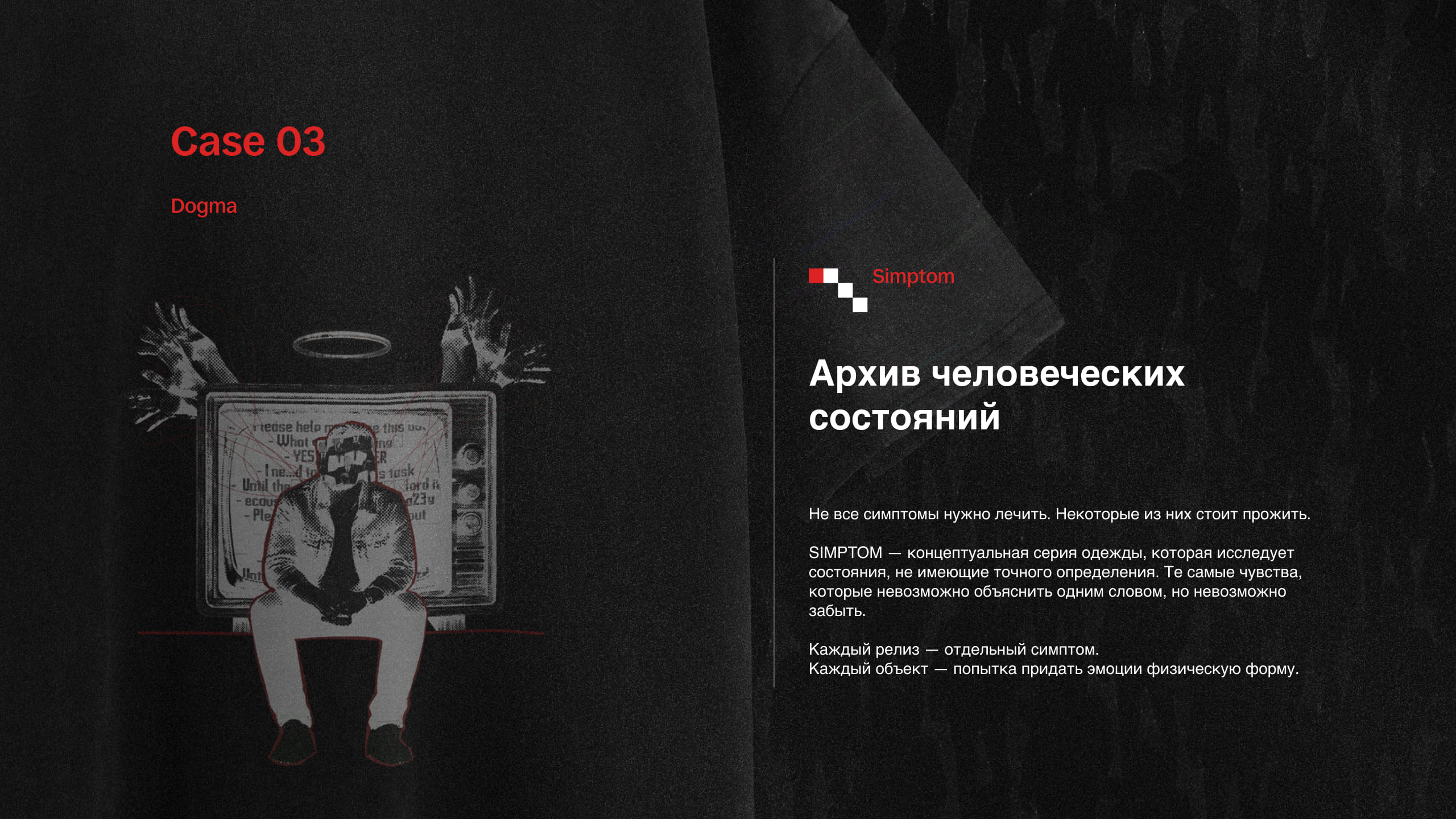 Simptom - архив человеческих состояний — Изображение №1 — Брендинг на Dprofile