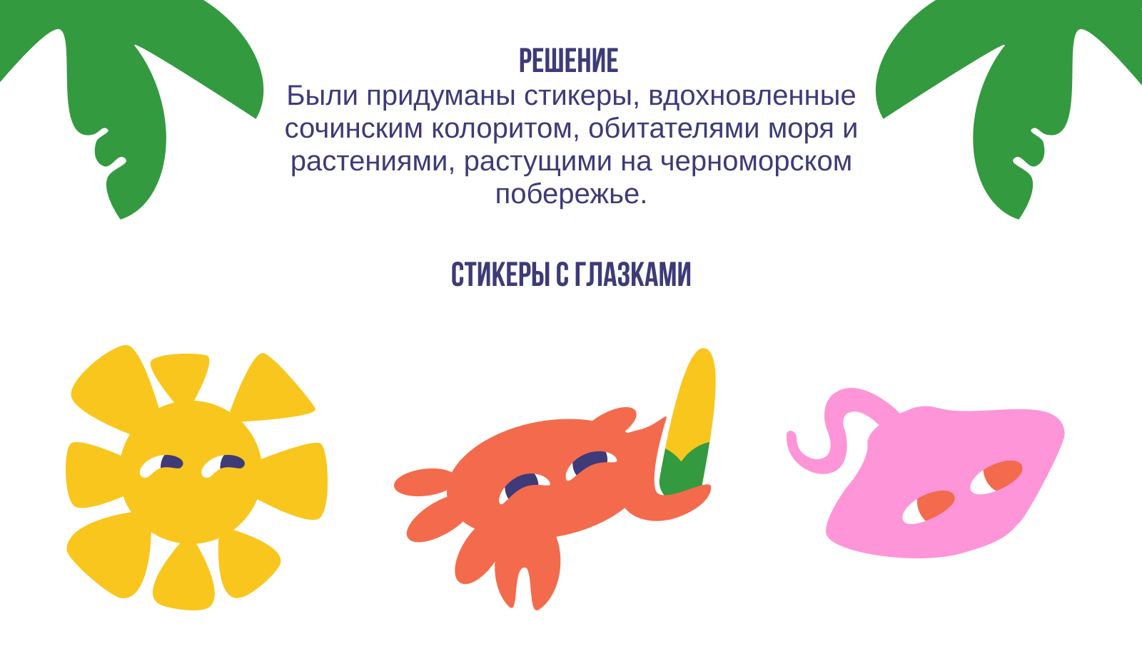 Мерч для IT-Хаба в Сочи — Изображение №2 — Брендинг, Иллюстрация на Dprofile