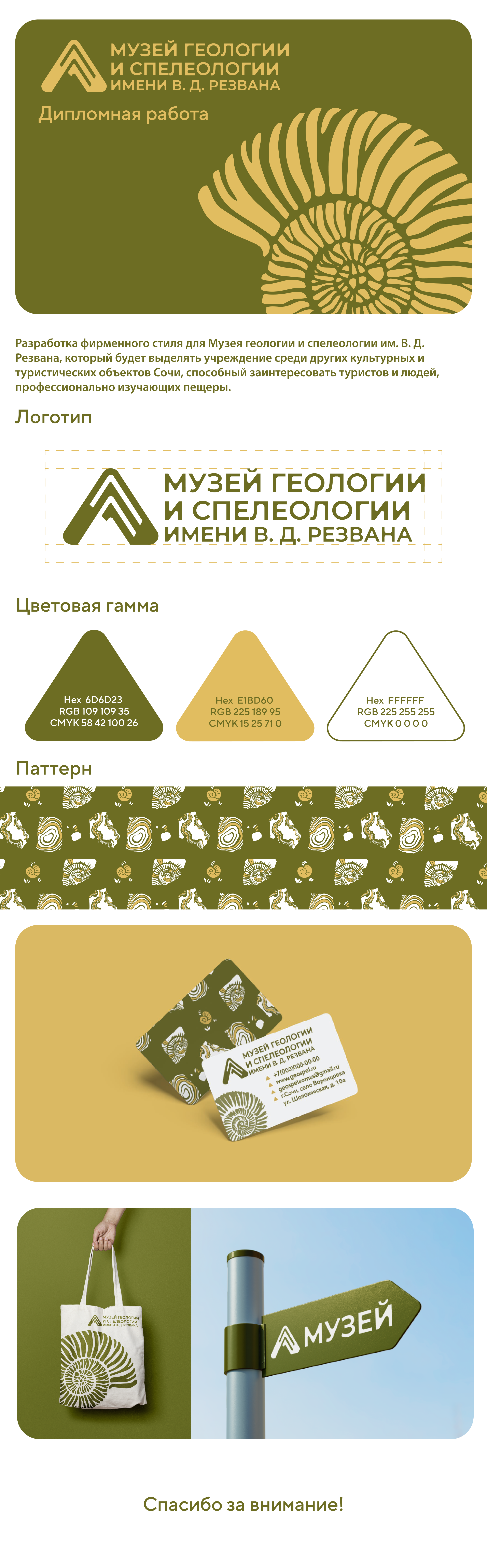 Музей геологии и спелеологии им. В. Д. Резвана — Изображение №1 — Брендинг на Dprofile