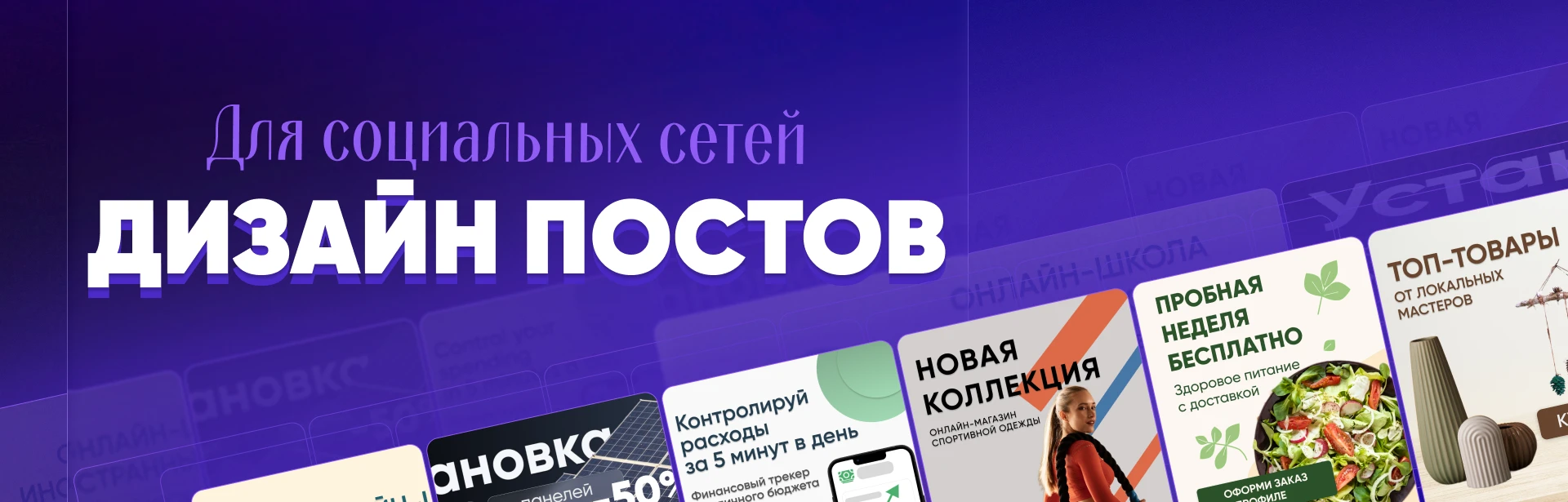 Дизайн постов для социальных сетей — Изображение №1 — Графика, Маркетинг на Dprofile