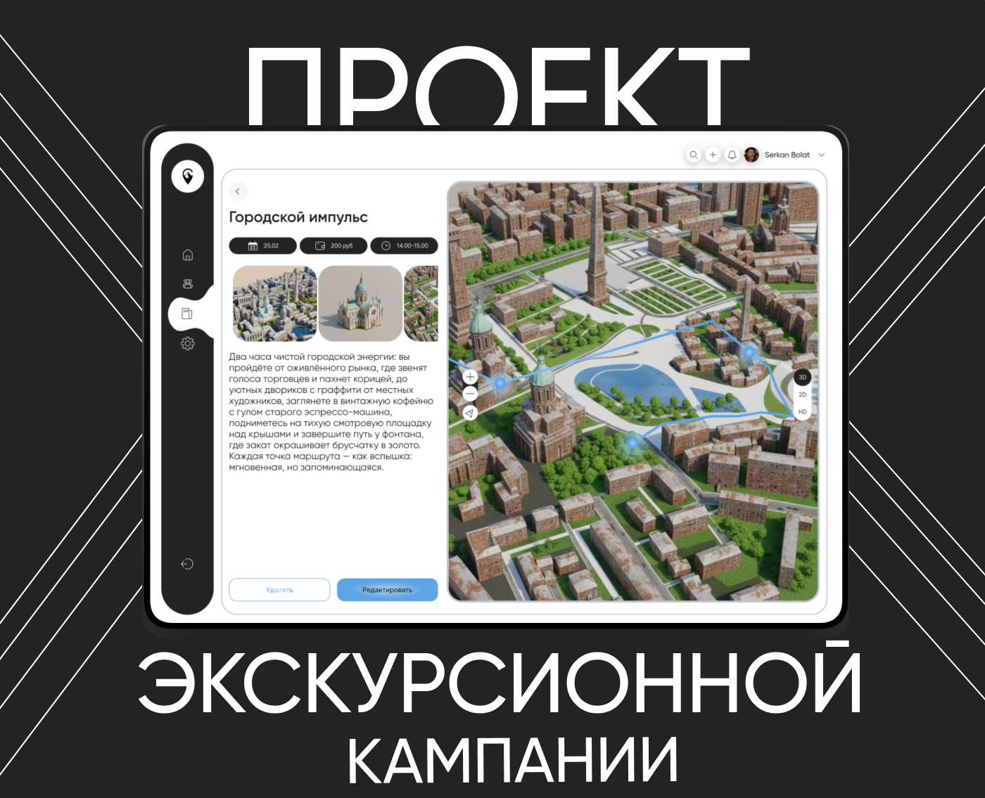 Проект экскурсионной кампании — Интерфейсы на Dprofile