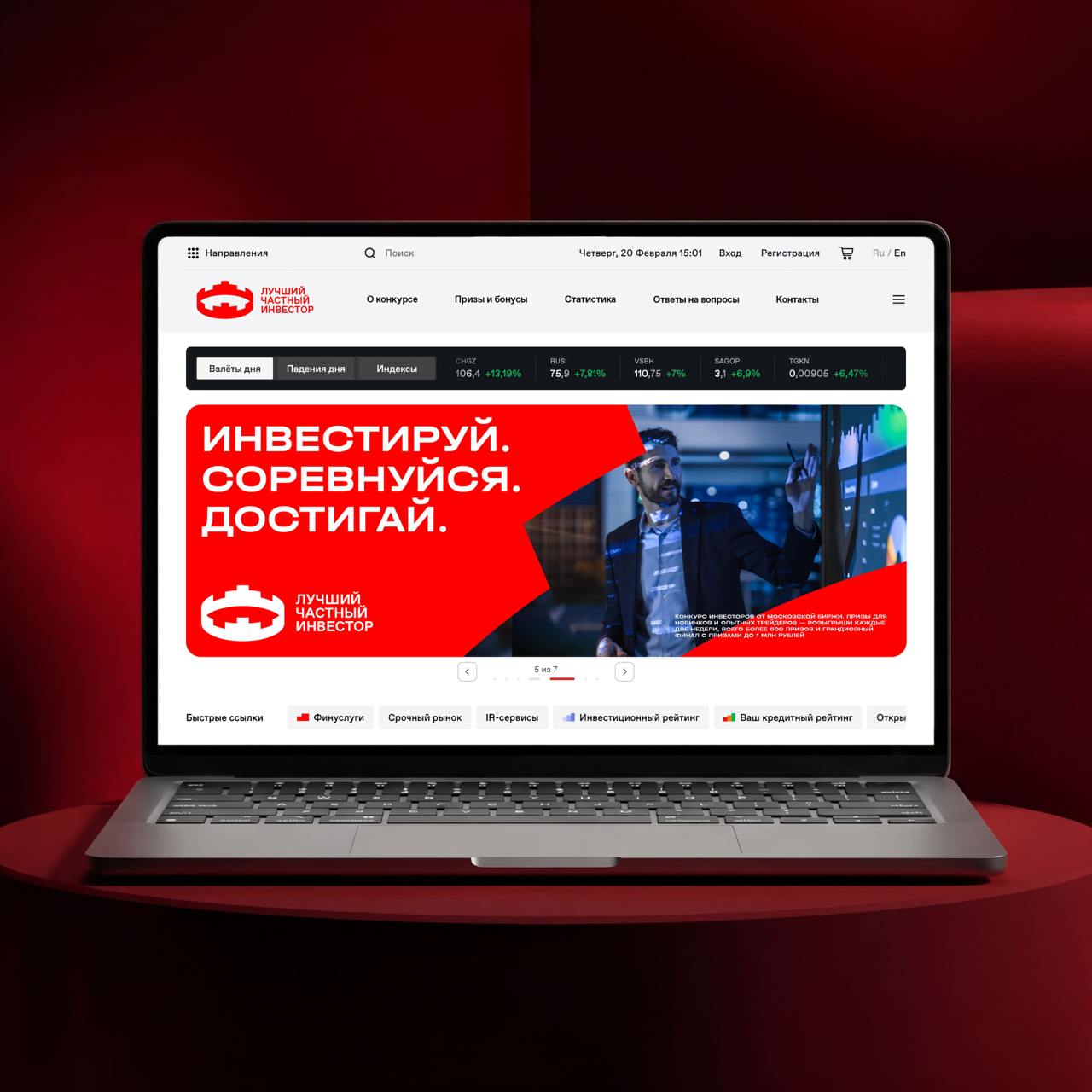 Лучший частный инвестор: ребрендинг конкурса Московской Биржи — Изображение №2 — Брендинг на Dprofile