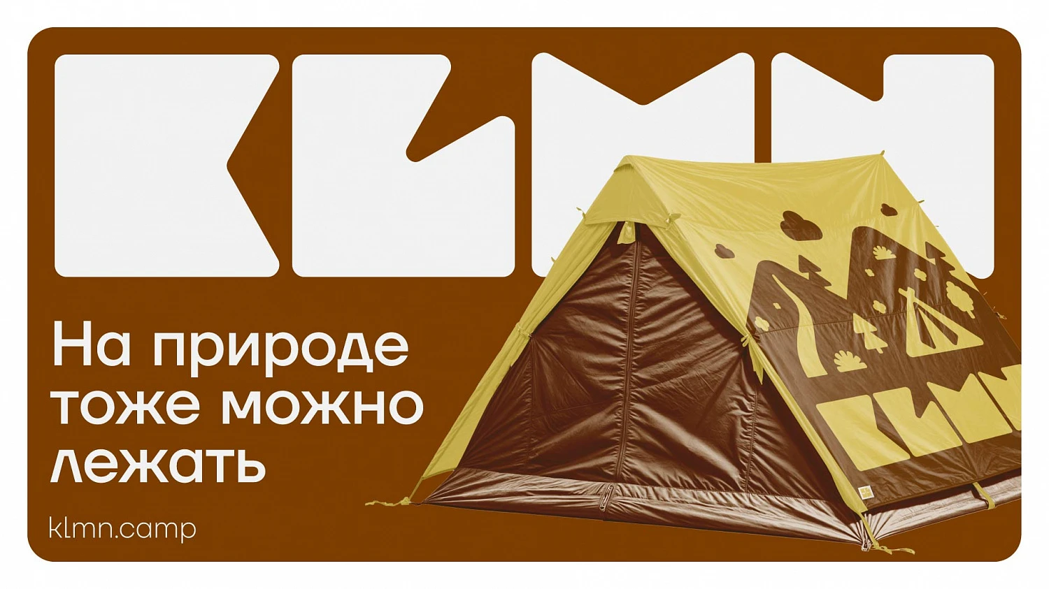 KLMN: разработка бренда туристических товаров для городских романтиков — Изображение №3 — Брендинг на Dprofile