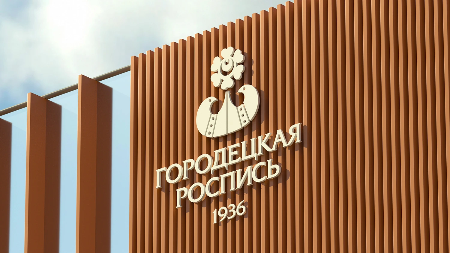 Городецкая роспись: ребрендинг фабрики — Изображение №1 — Брендинг, Промдизайн на Dprofile