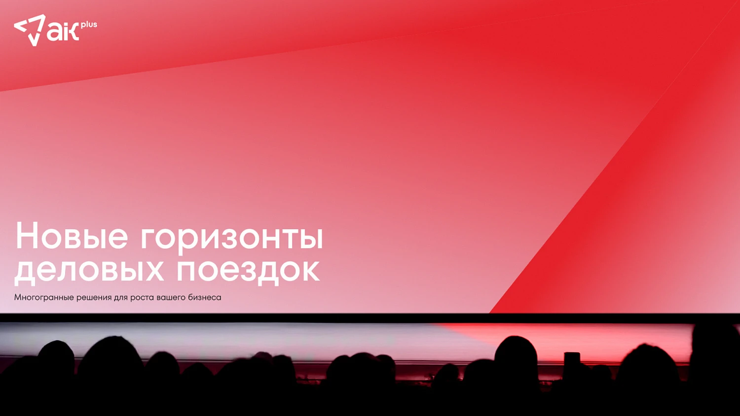 AK plus: ребрендинг travel-tech компании — Изображение №2 — Брендинг, Архитектура на Dprofile