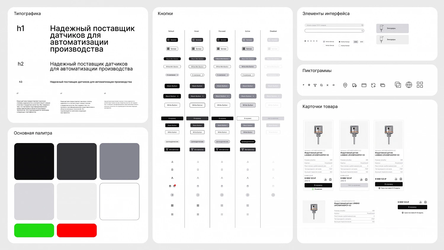 Разработка сайта компании-поставщика датчиков для автоматиз… — Изображение №2 — Интерфейсы на Dprofile
