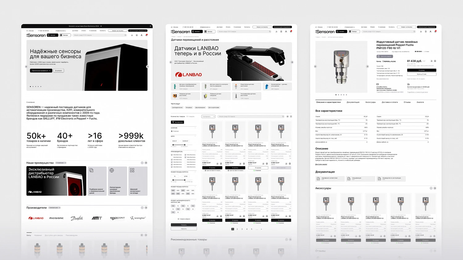 Разработка сайта компании-поставщика датчиков для автоматиз… — Изображение №1 — Интерфейсы на Dprofile