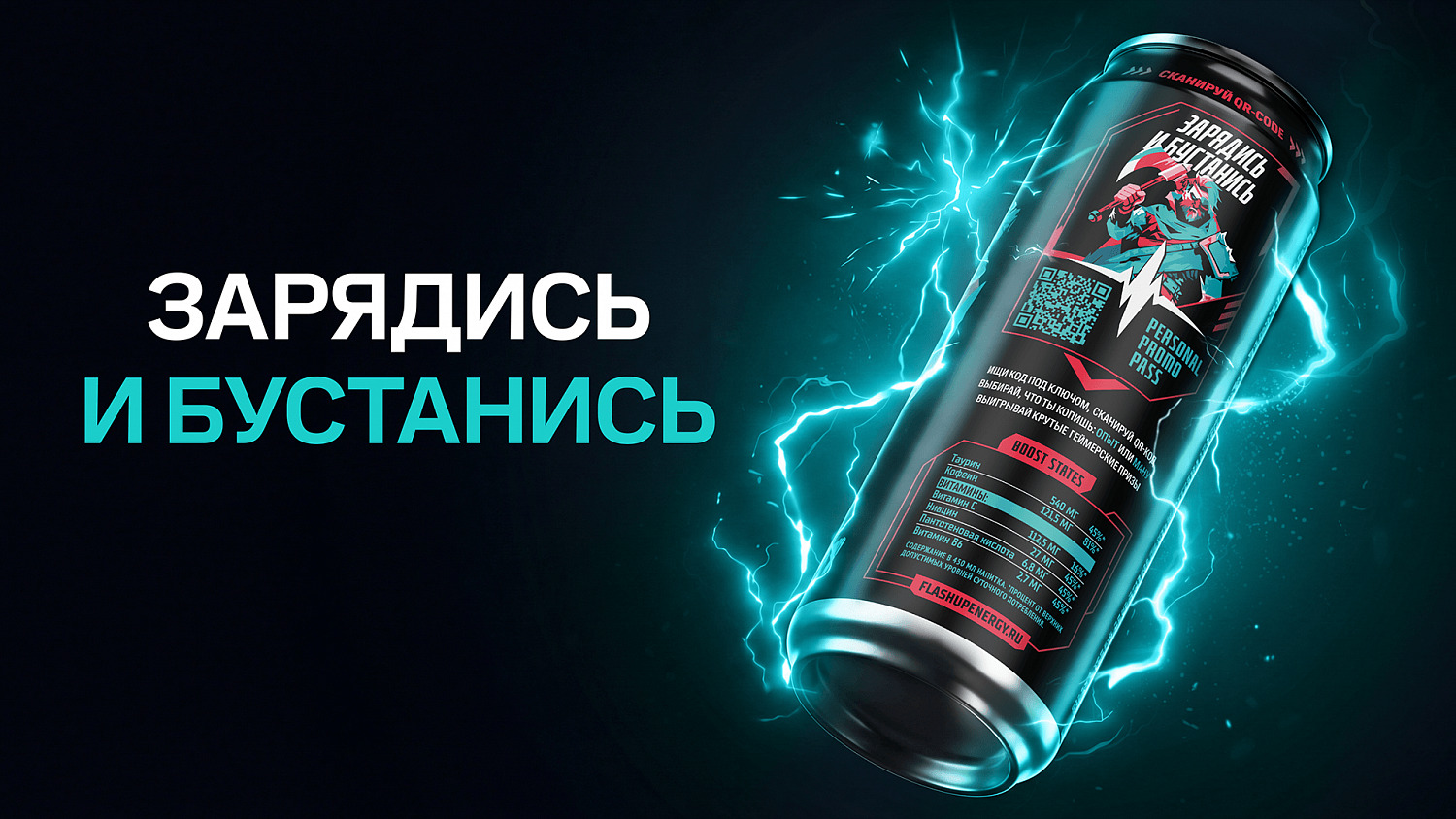 Flash Up Energy: заход на новую территорию гейминга для энергетиков компании «Балтика» — Изображение №6 — Брендинг на Dprofile