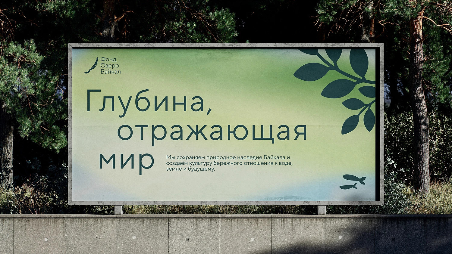 Разработка сайта для фонда «Озеро Байкал» — Изображение №4 — Интерфейсы на Dprofile