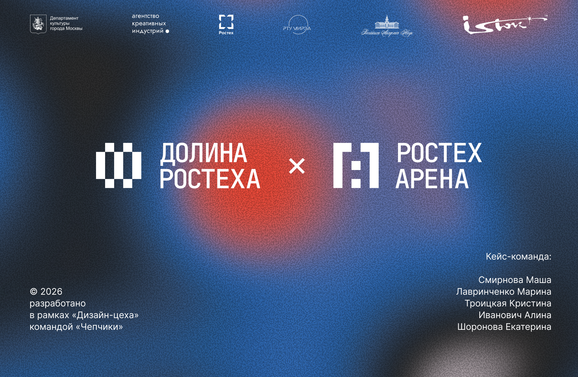 Долина Ростеха | Ростех Арена | Дизайн-цех — Изображение №22 — Брендинг, Нейро на Dprofile