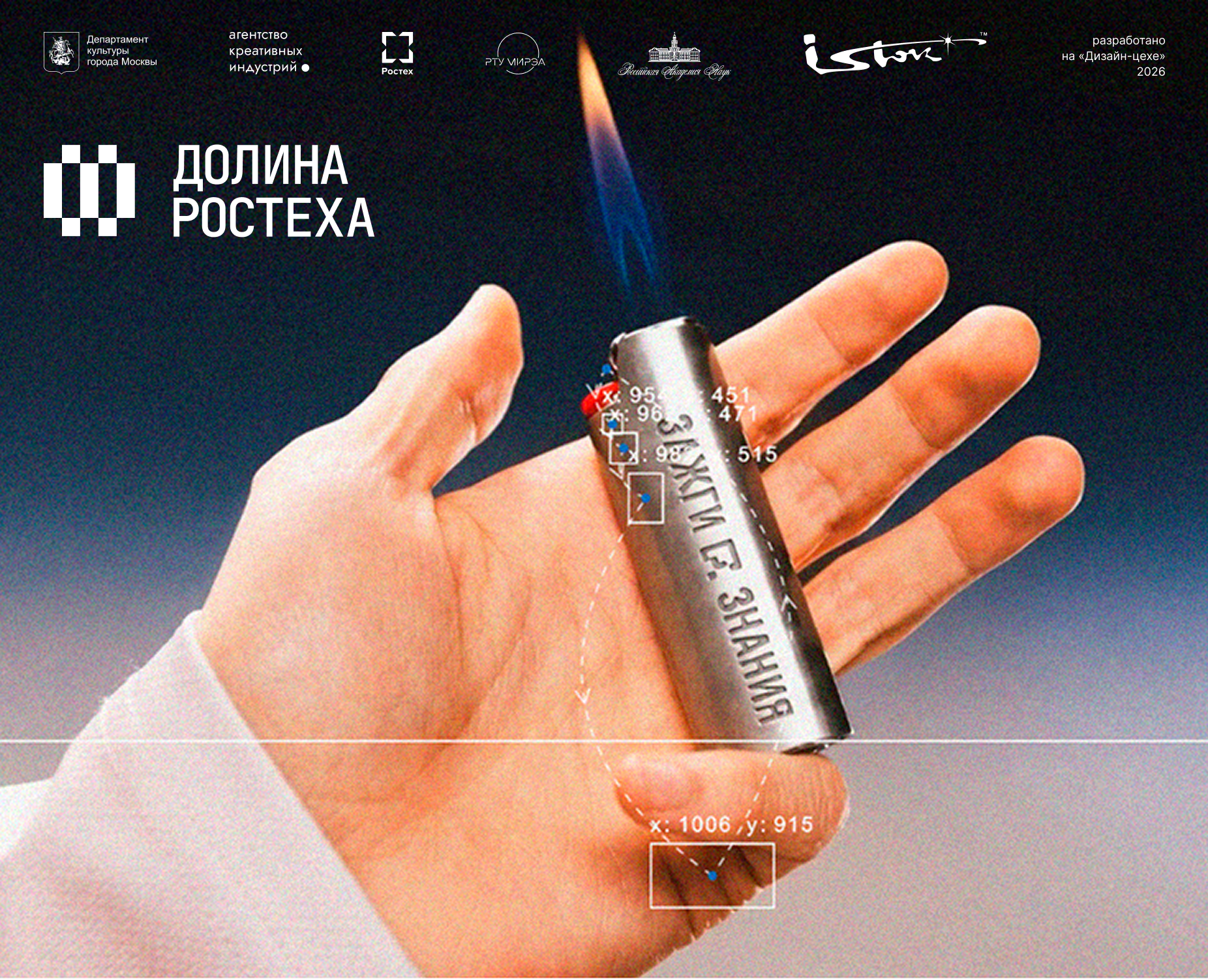 Долина Ростеха | Ростех Арена | Дизайн-цех — Брендинг, Нейро на Dprofile