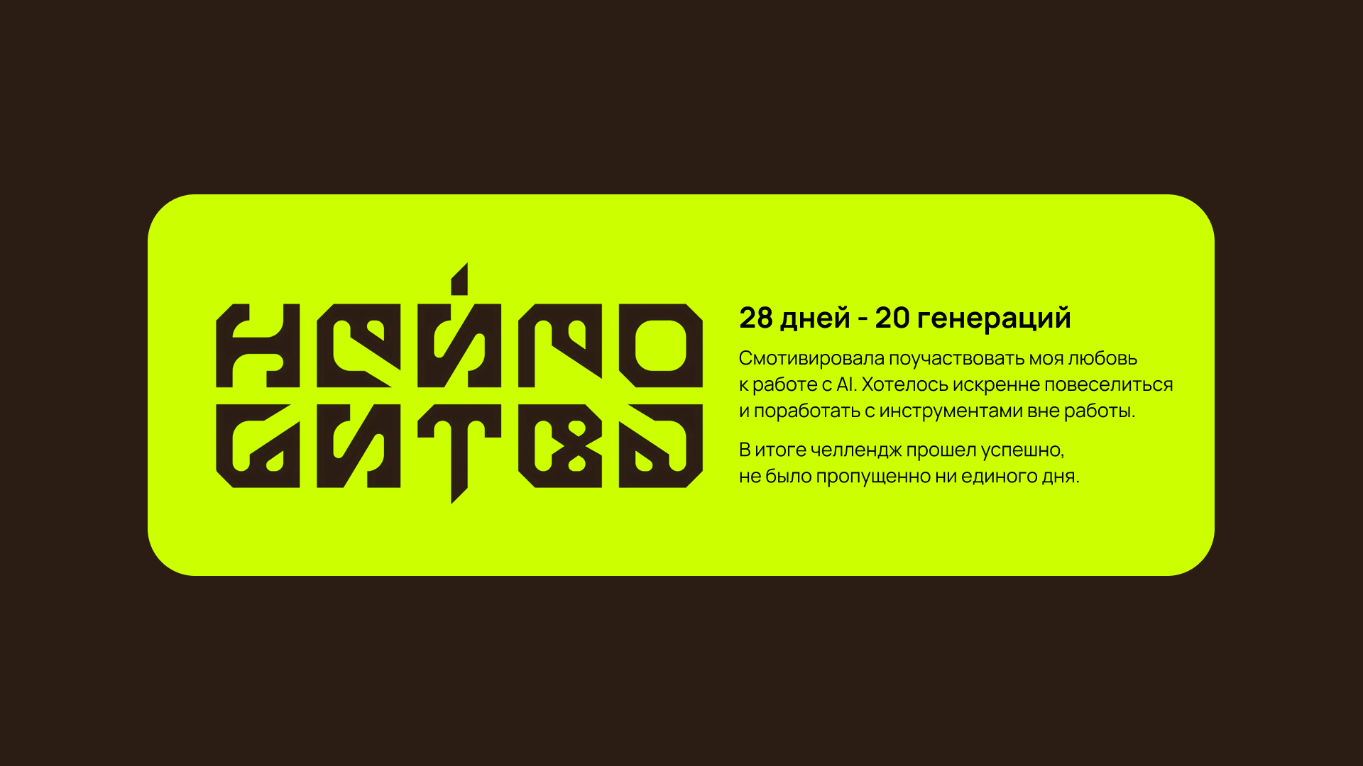 Нейробитва 2026 — Изображение №1 — Иллюстрация, Графика на Dprofile
