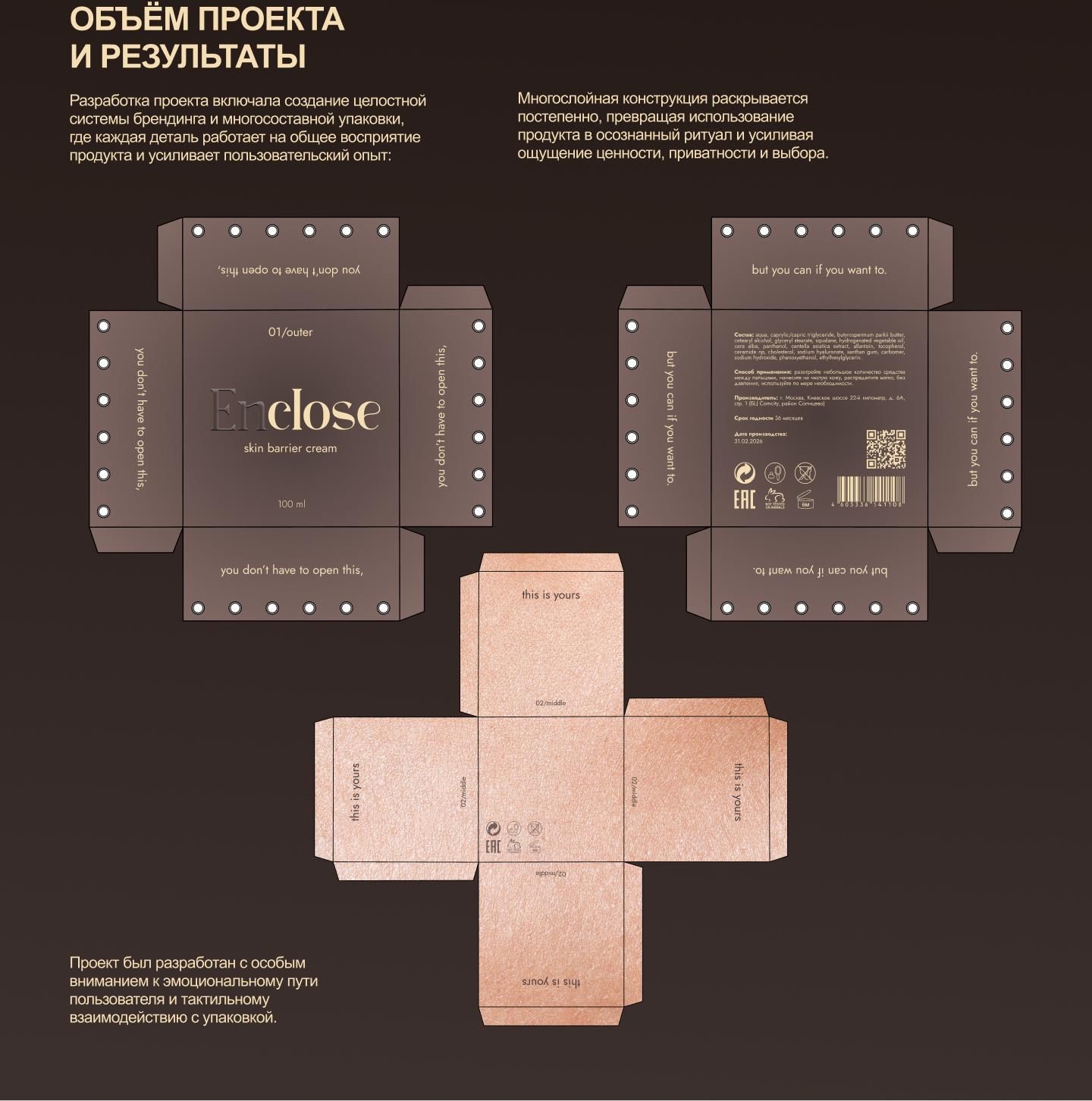 Enclose | Многосоставная упаковка для бренда косметики — Изображение №3 — Брендинг на Dprofile