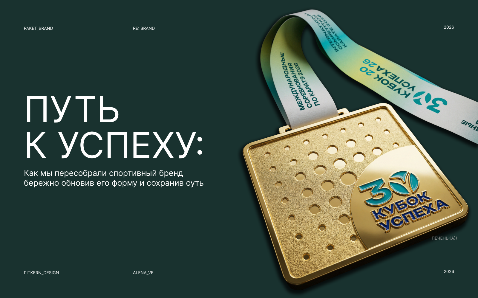 Ребрендинг международных соревнований по каратэ — Изображение №1 — Брендинг на Dprofile
