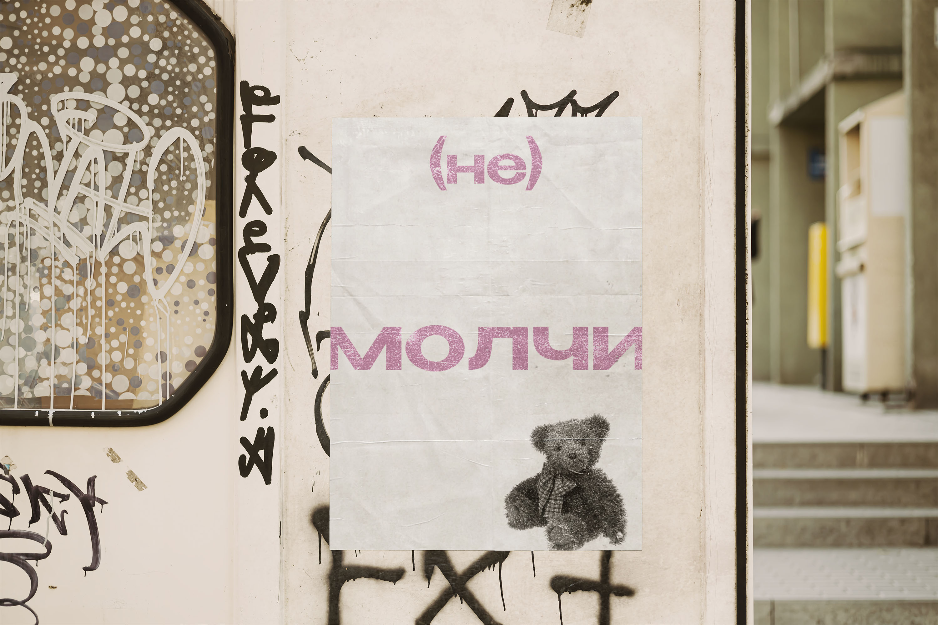 (не) молчи - серия плакатов на социальную тему. — Изображение №6 — Графика на Dprofile