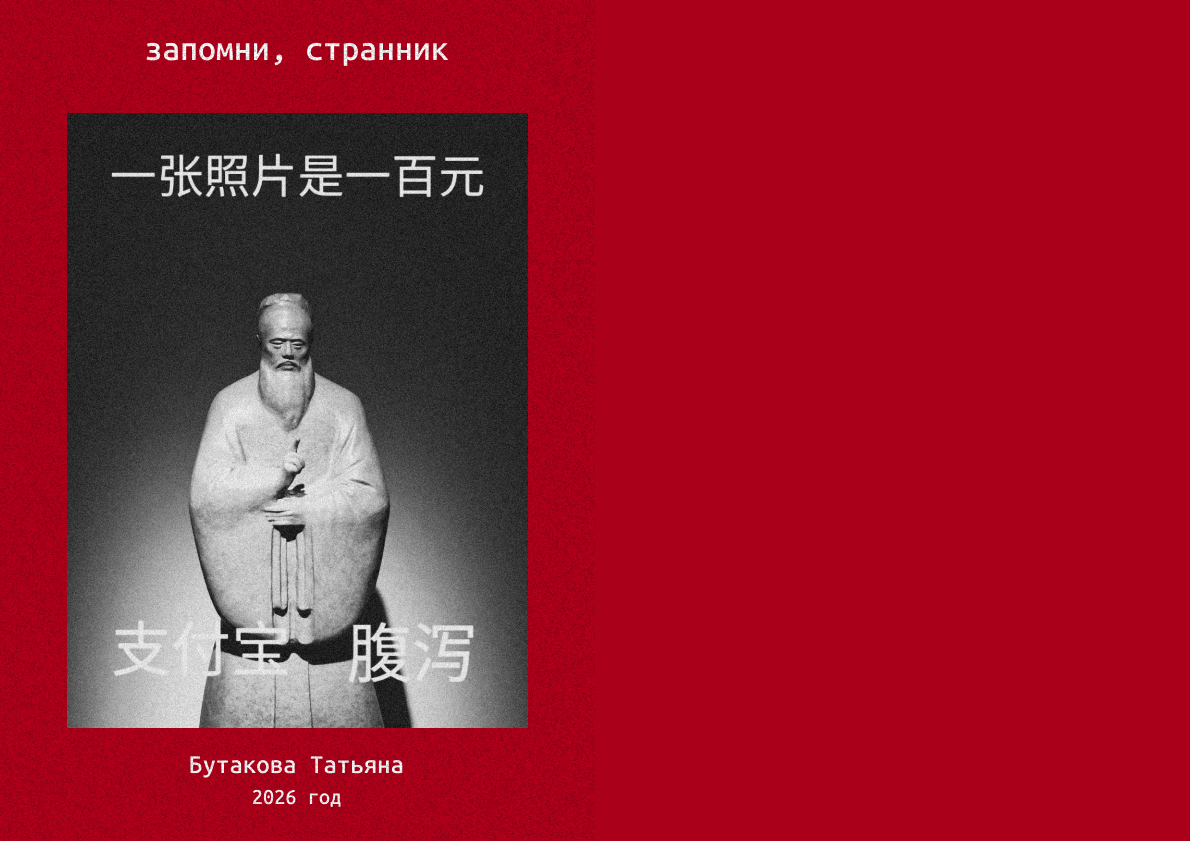 Зин "Нихао, лаовей" мои приключения в поднебесной — Изображение №22 — Графика на Dprofile