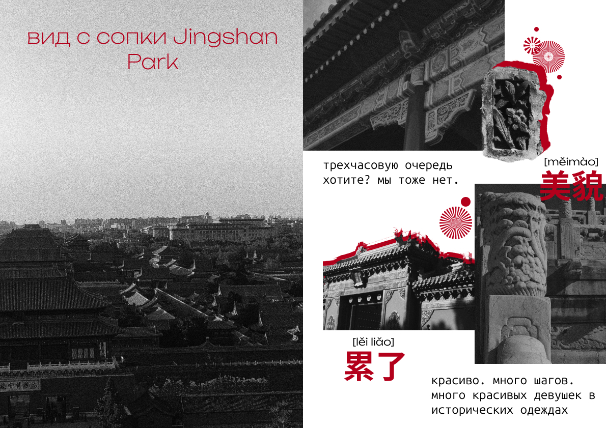 Зин "Нихао, лаовей" мои приключения в поднебесной — Изображение №12 — Графика на Dprofile