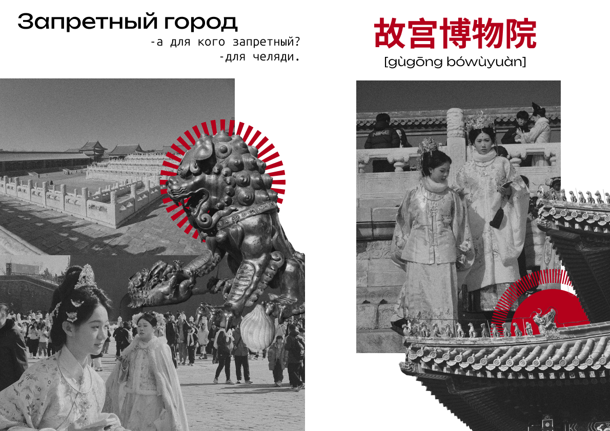Зин "Нихао, лаовей" мои приключения в поднебесной — Изображение №11 — Графика на Dprofile