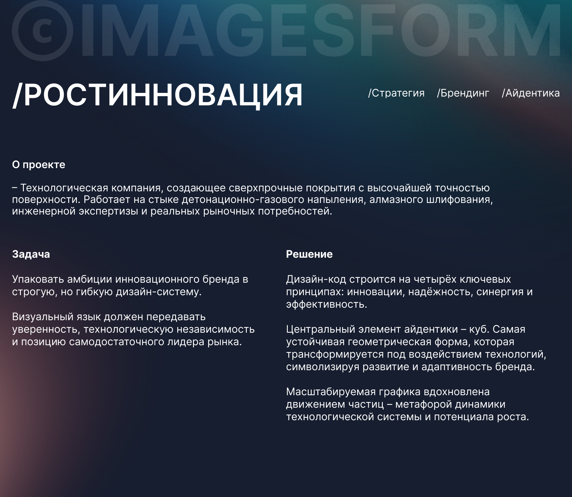 Ростинноваци — Изображение №1 — Брендинг на Dprofile