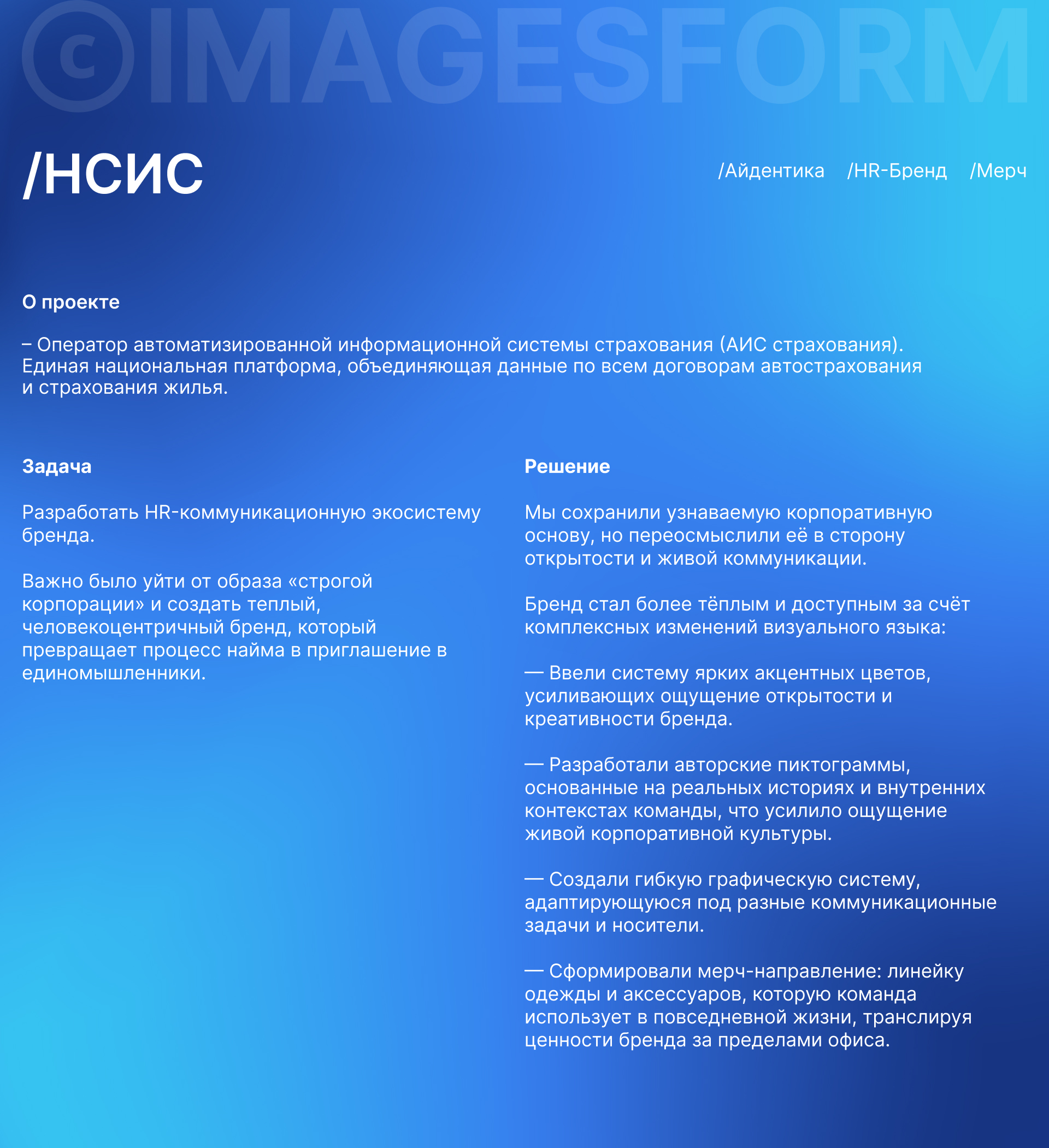 НСИС — Изображение №1 — Брендинг на Dprofile