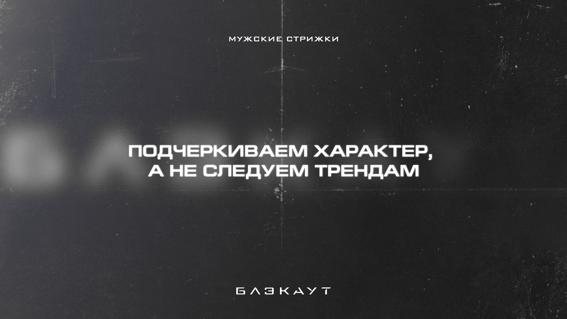 Блэкаут — Изображение №16 — Брендинг на Dprofile