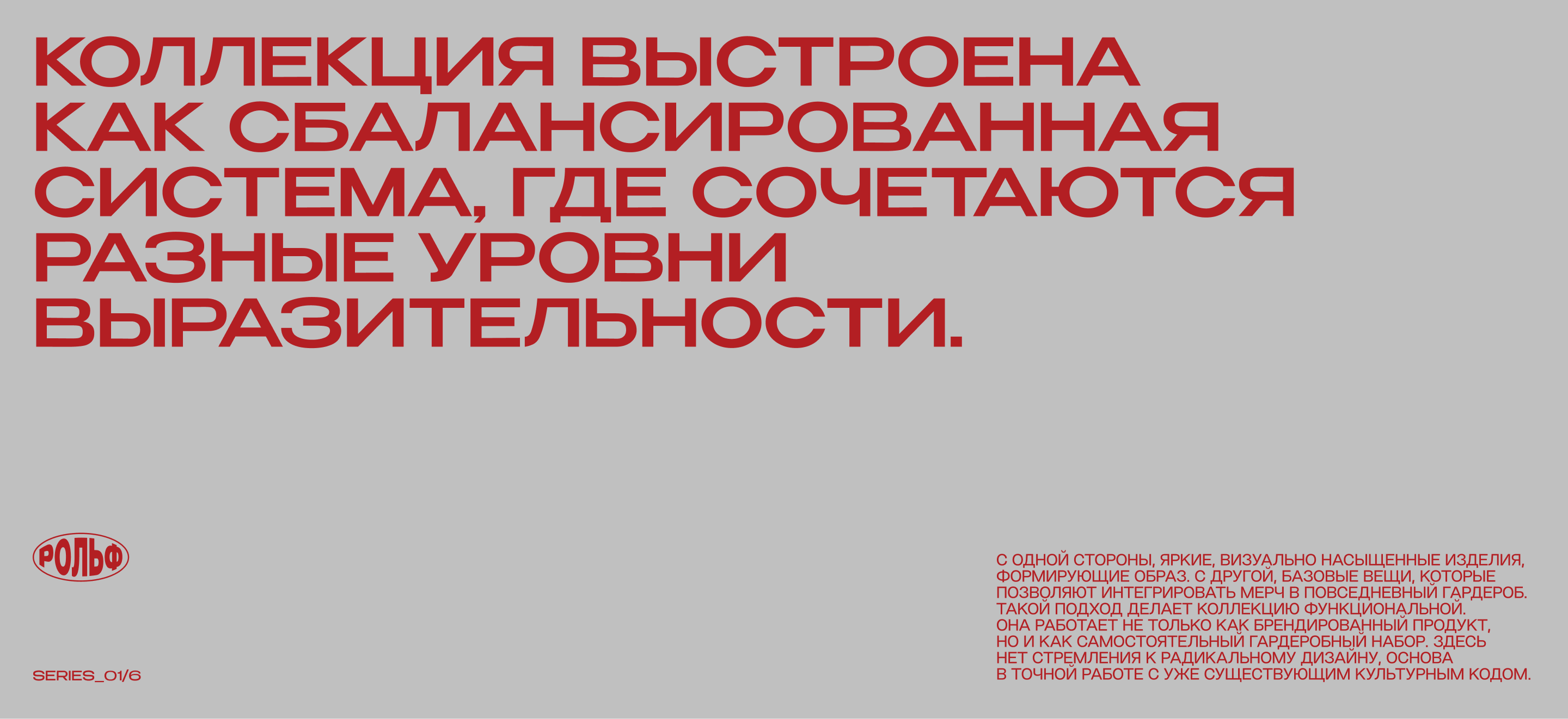 Мерч Рольф — Изображение №9 — Брендинг, Графика на Dprofile