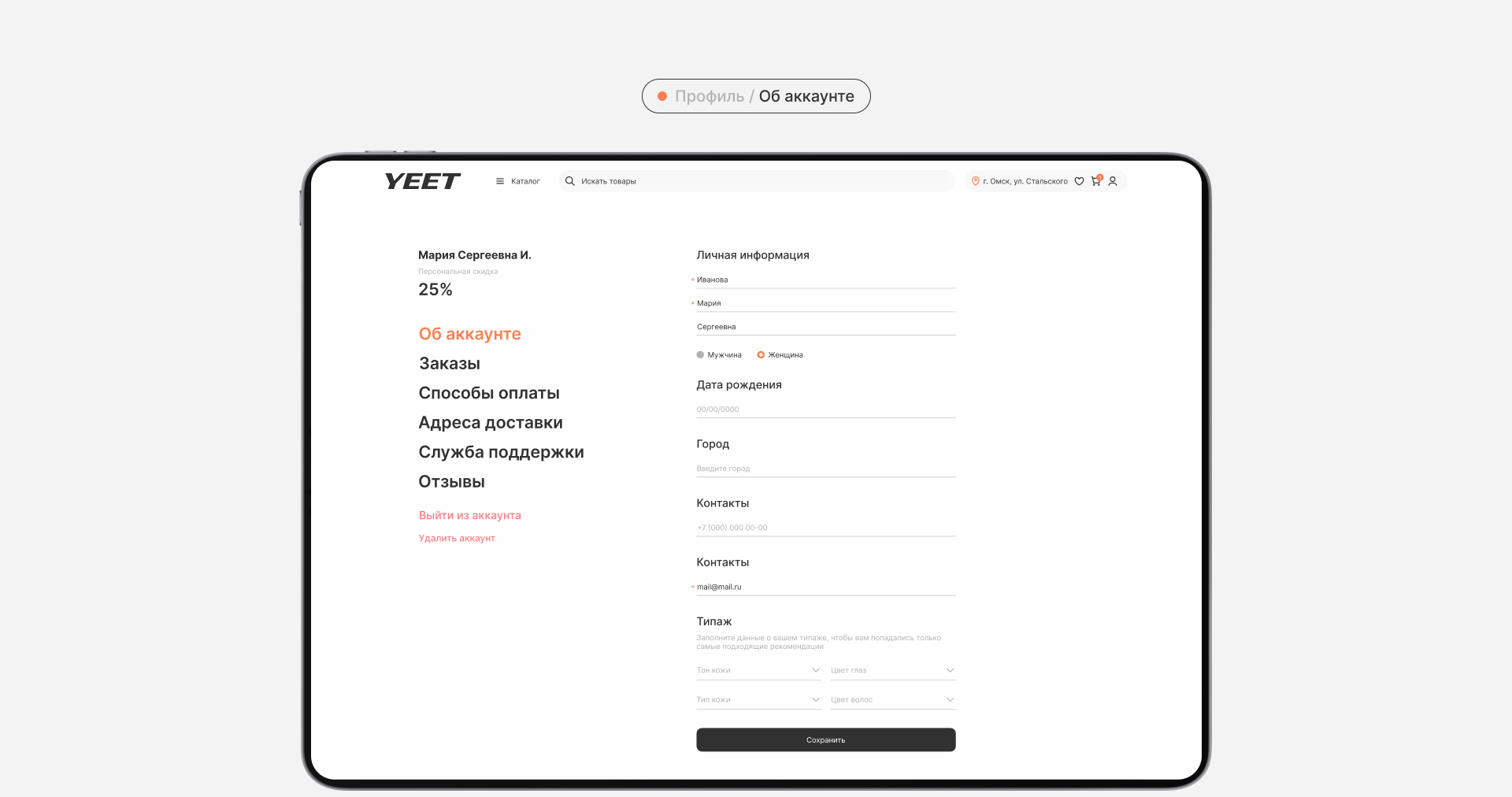 YEET — Изображение №10 — Интерфейсы на Dprofile