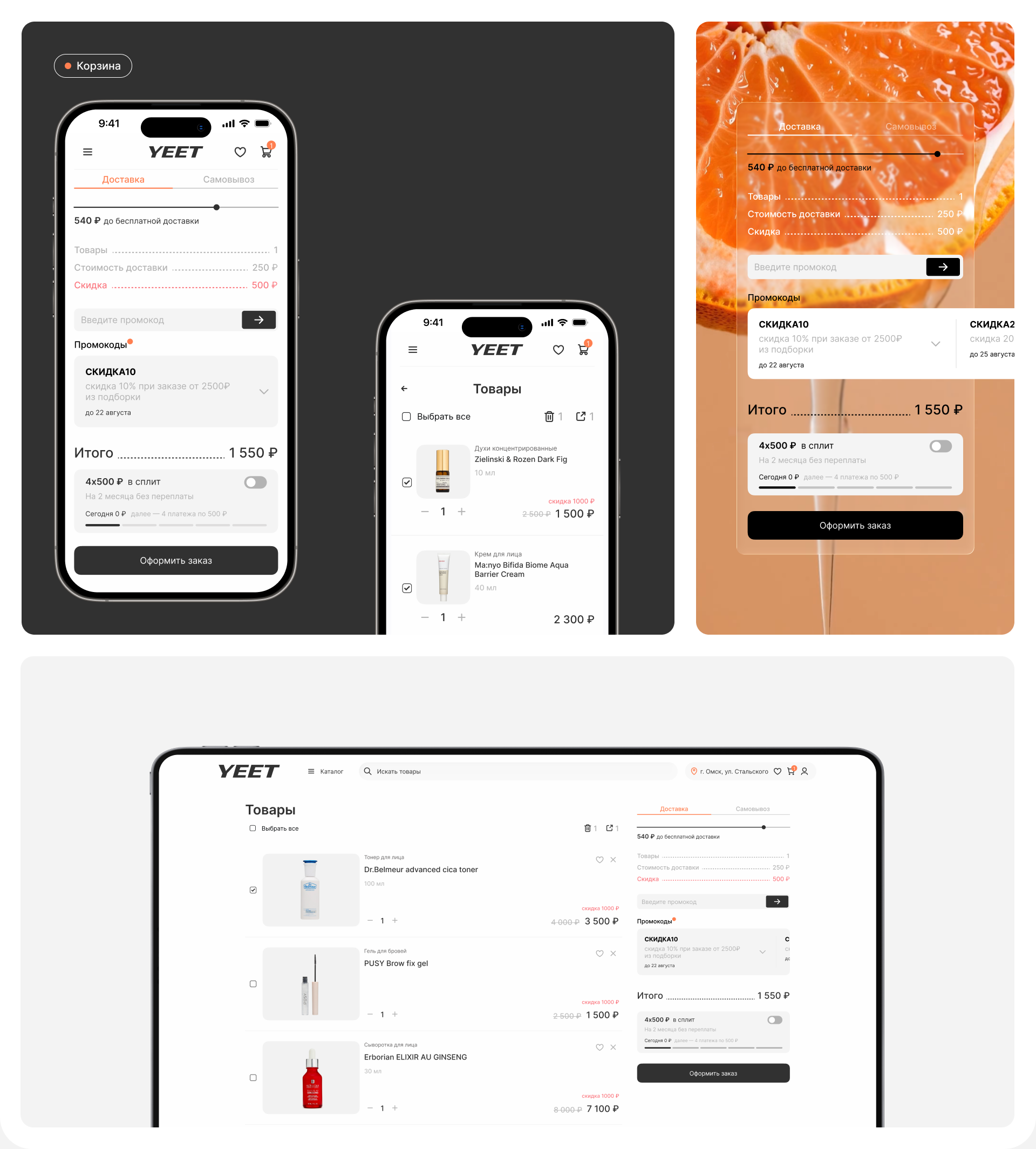 YEET — Изображение №8 — Интерфейсы на Dprofile