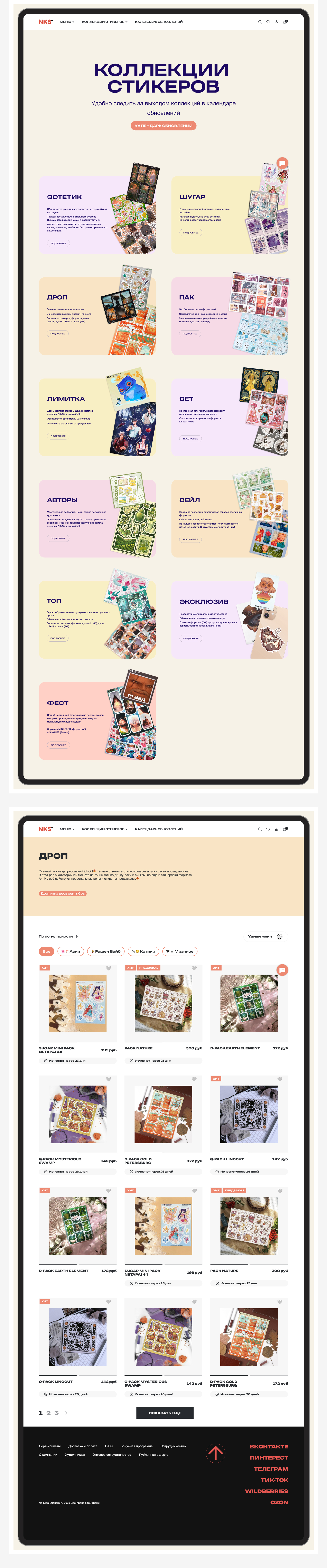 NKS: увеличение конверсии новых пользователей в 1ую покупку — Изображение №4 — Интерфейсы на Dprofile