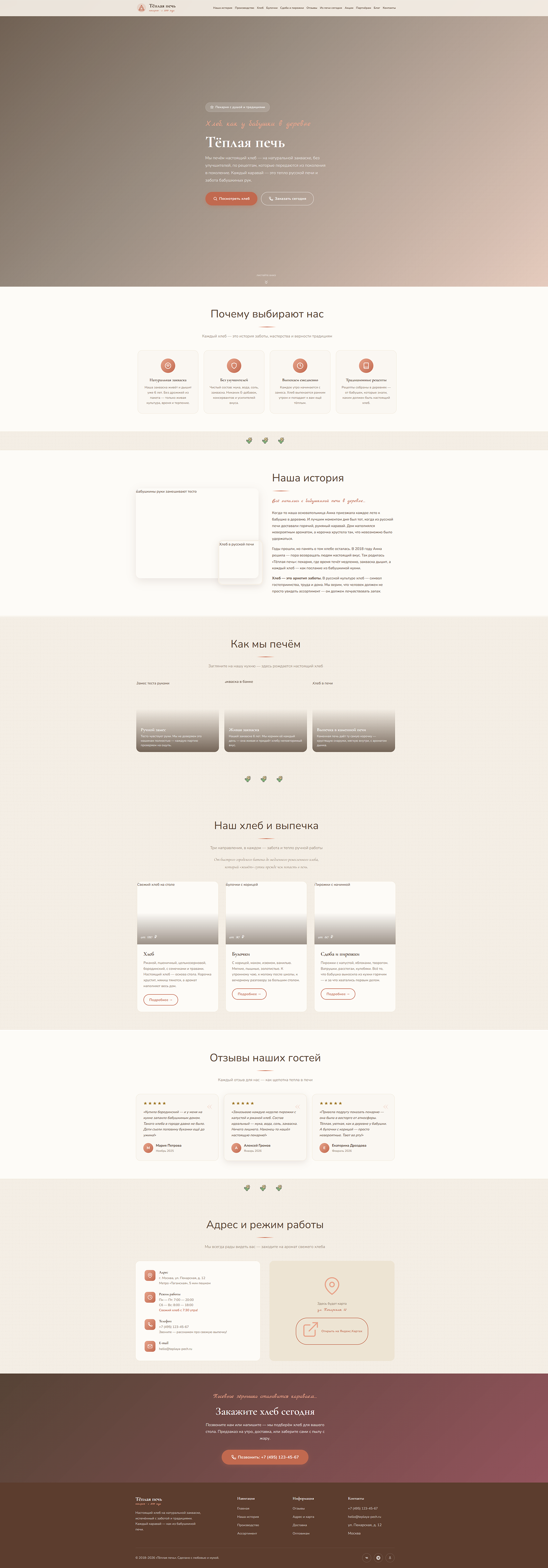 Дизайн сайта "Теплая печь" — Изображение №1 — Интерфейсы, Брендинг на Dprofile
