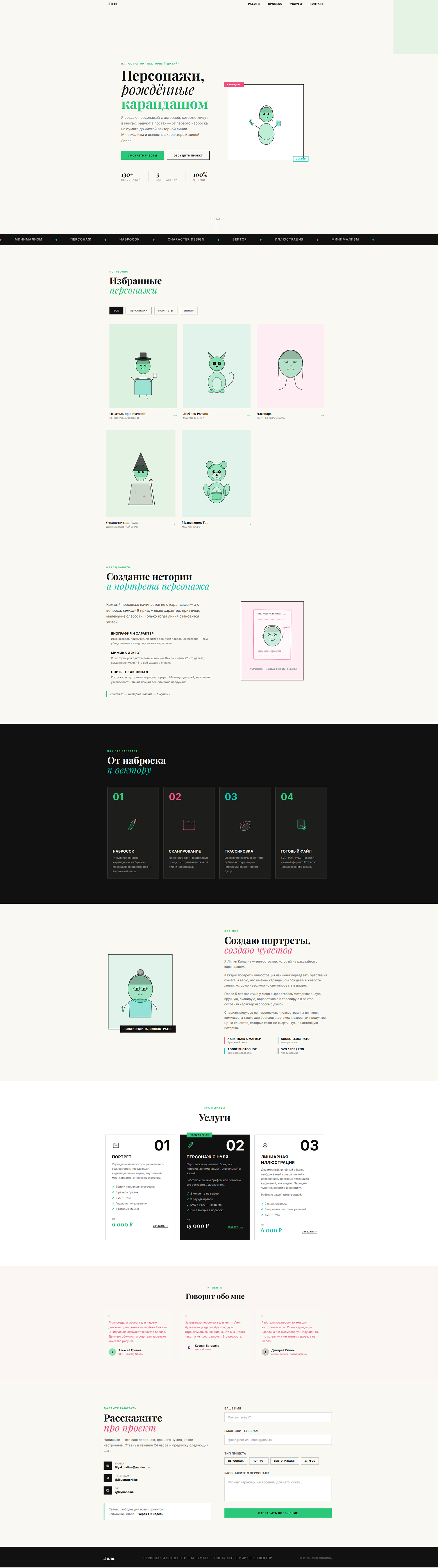 Дизайн сайта для иллюстратора — Изображение №1 — Интерфейсы, Графика на Dprofile