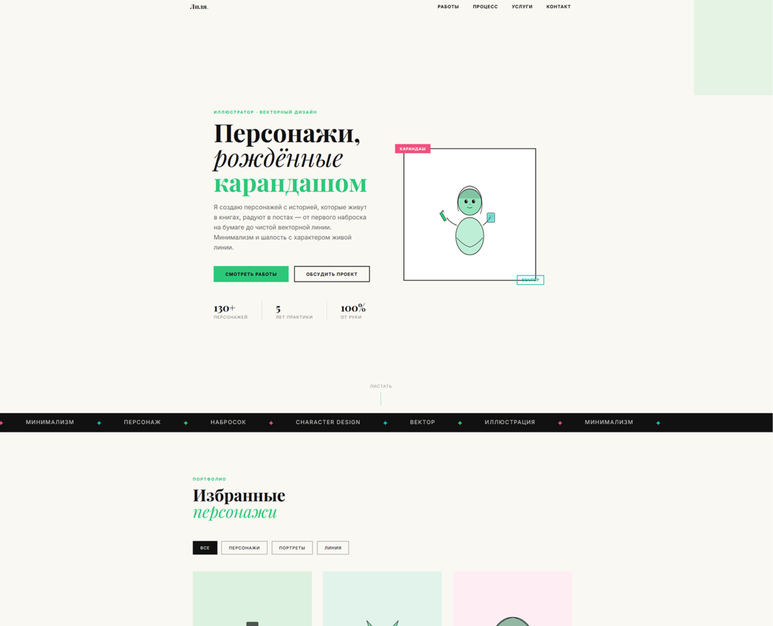 Дизайн сайта для иллюстратора на Dprofile