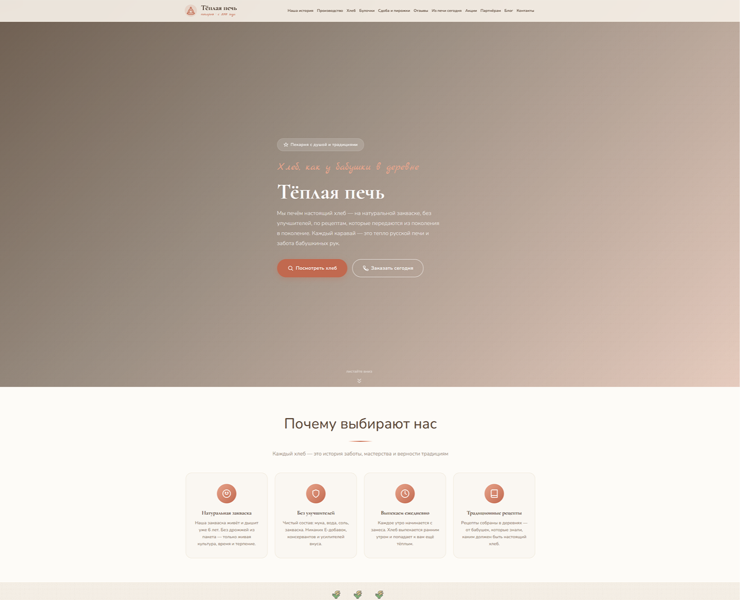 Дизайн сайта "Теплая печь" на Dprofile